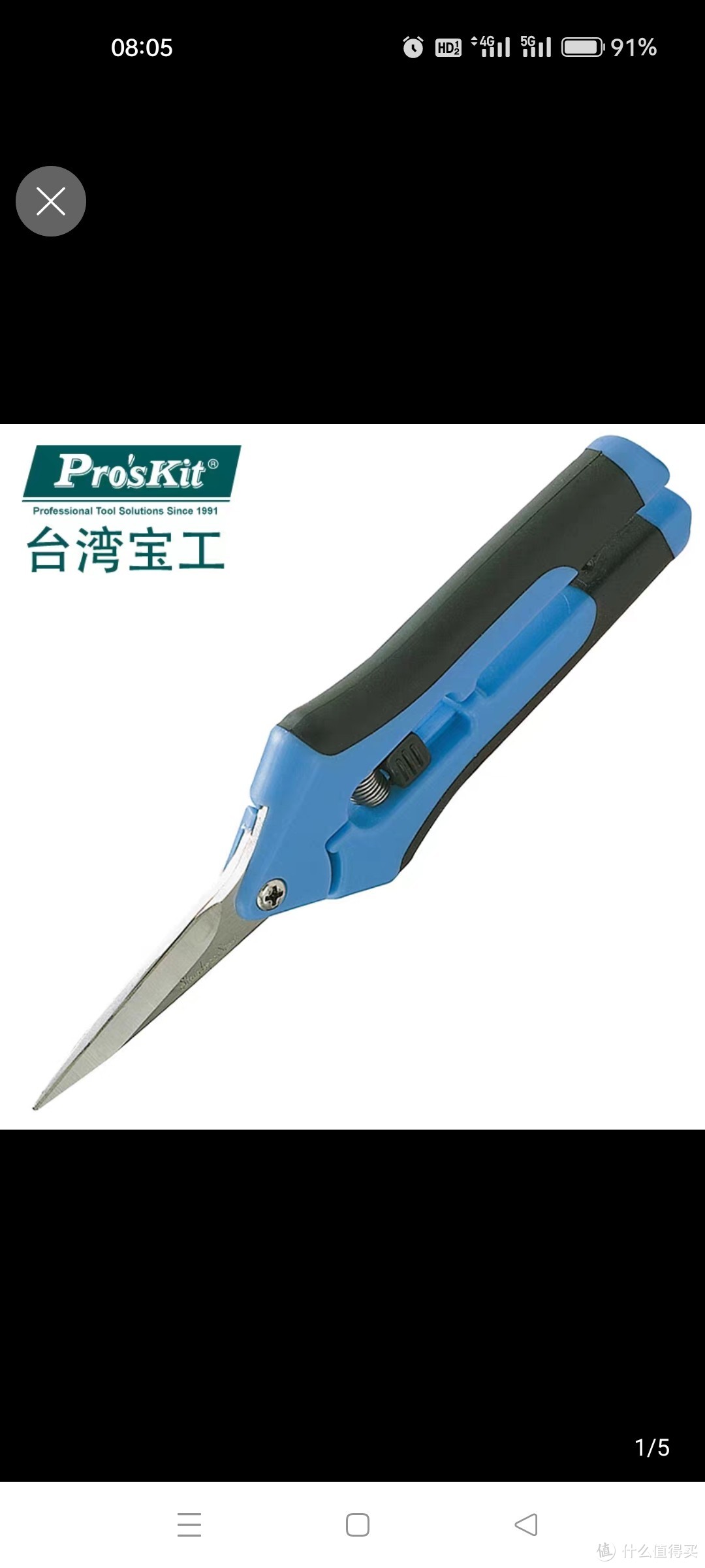 包邮宝工8PK-SR005 双色不銹钢快利剪 电工剪 全长(165mm) 剪刀