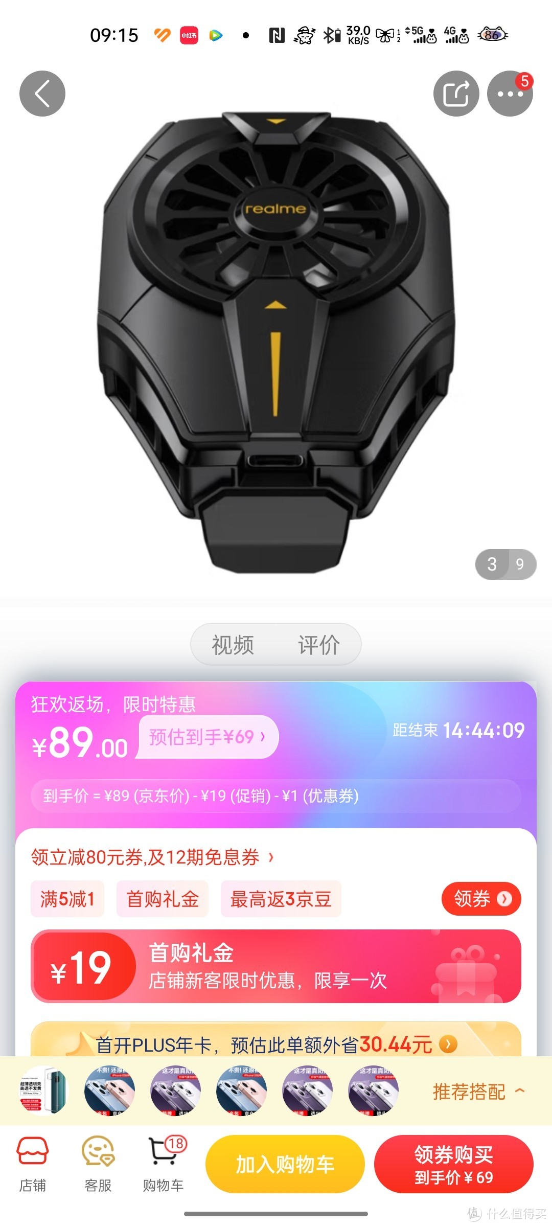 真我（realme） 酷冷散热背夹 Neo 游戏背夹屏显手机散热器 科技降温 吃鸡神器 兼容手机通用 黑色好物分 散热器 什么值得买