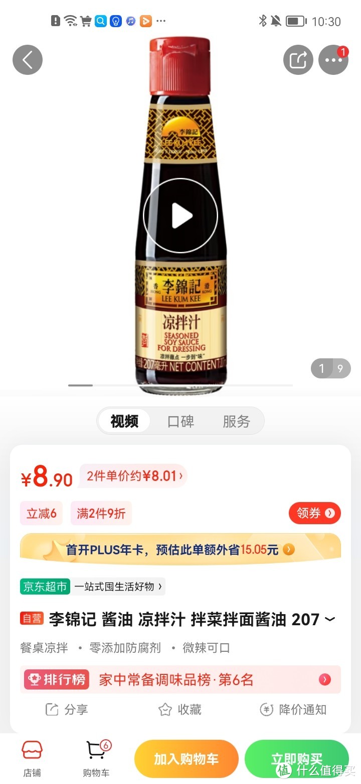 ​李锦记 酱油 凉拌汁 拌菜拌面酱油 207ml京东自营店质量保证售后服务放心购买值得推荐好物分享必备呀买