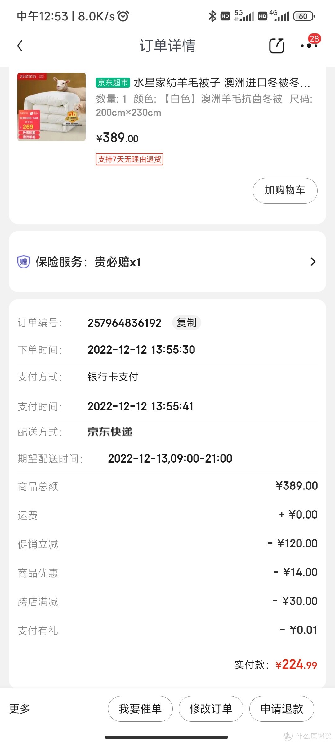 总共花的我225元