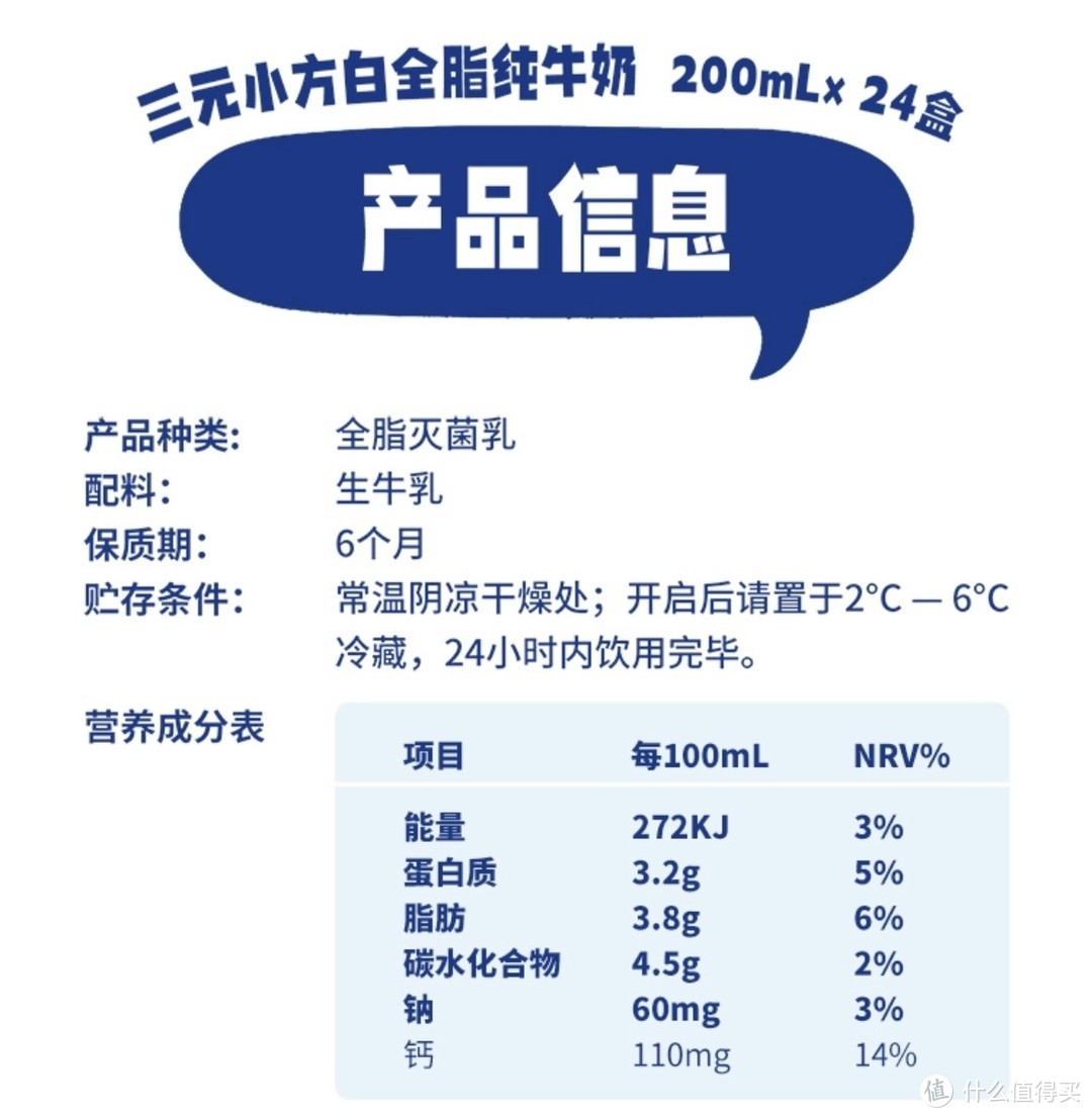 三元鲜牛奶配料表图片