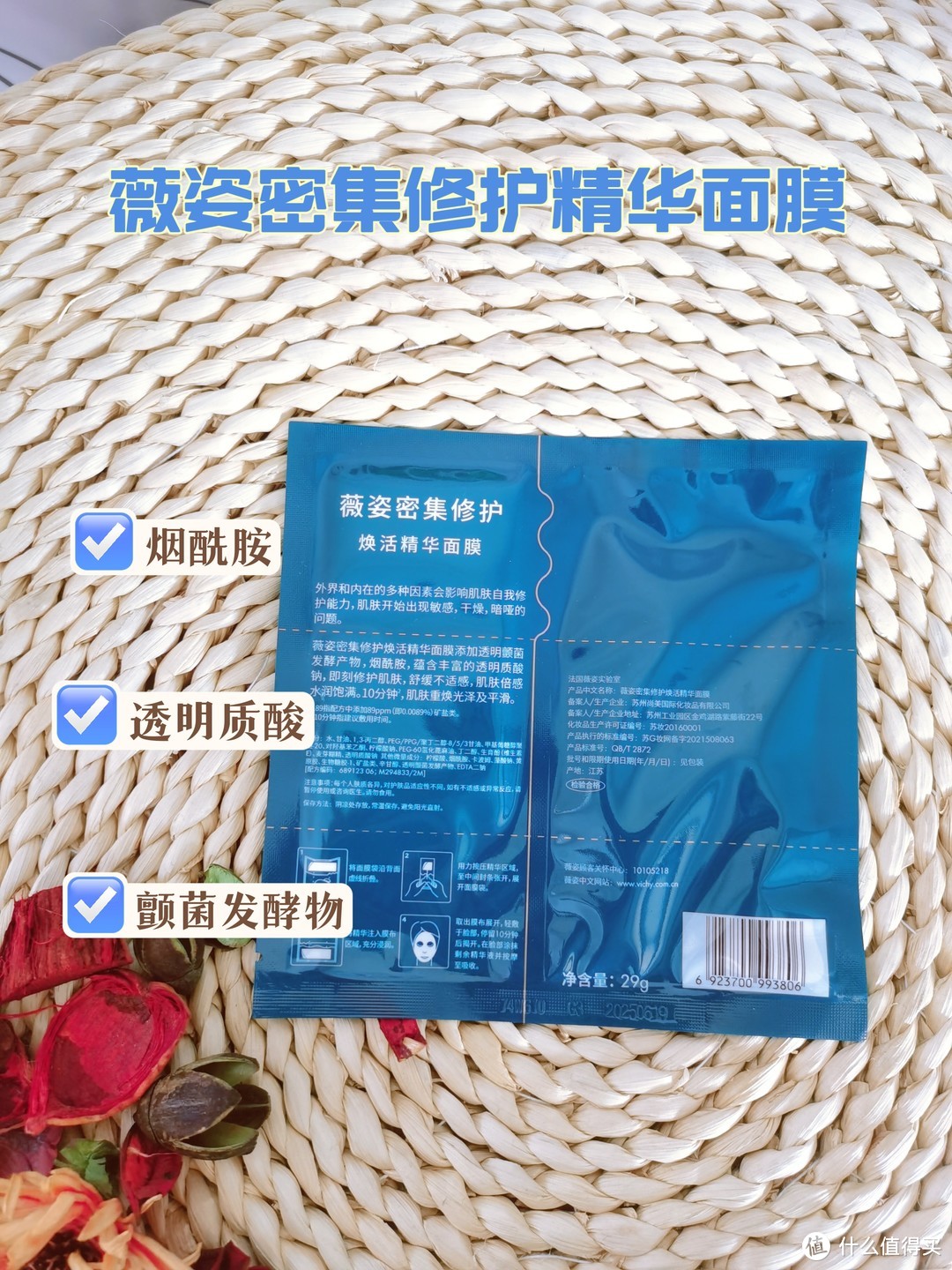 拯救熬夜肌肤屏障的宝藏面膜——薇姿密集修护精华面膜