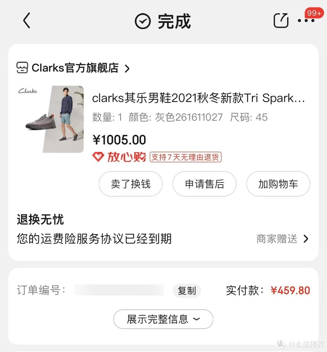 从策乐（Cele）到其乐（Clarks），我被迷惑的那几年——附其乐开箱