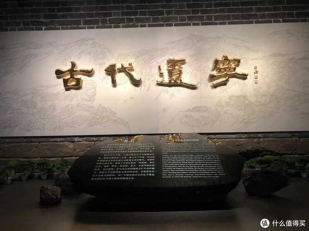 辽宁省博物馆「古代辽宁」常展