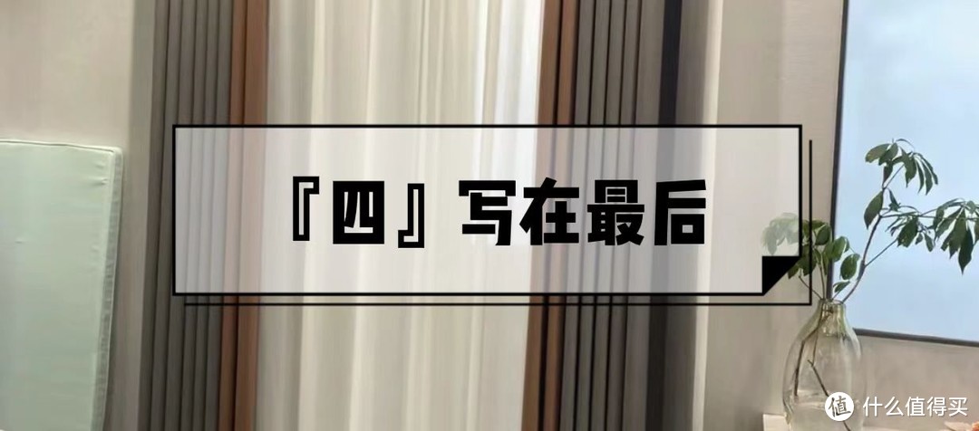 跑了7家窗帘，6次差点被坑，总算知道了2000元窗帘和5000元的区别