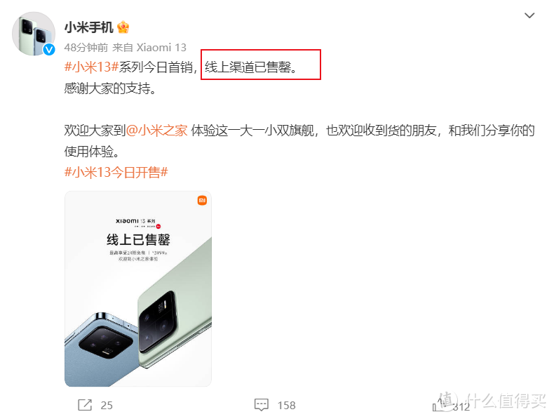 小米13正式首销：骁龙8Gen2+徕卡三摄，线上快速售罄！