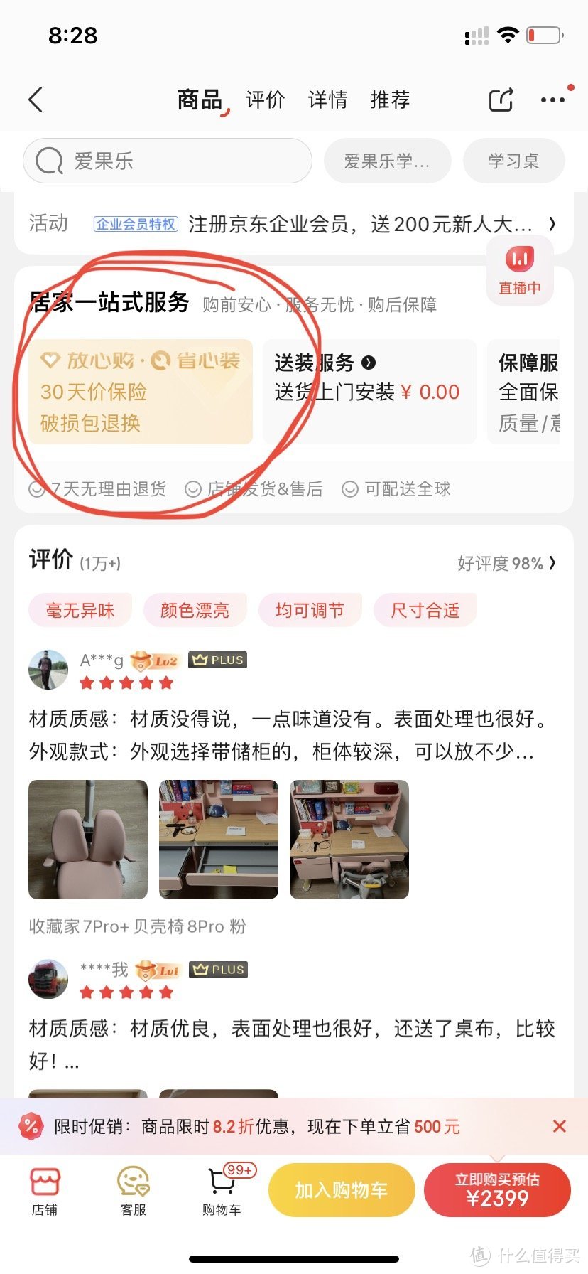 第三方店铺也可以保价？只知道京东自营保价的我差点痛失111块