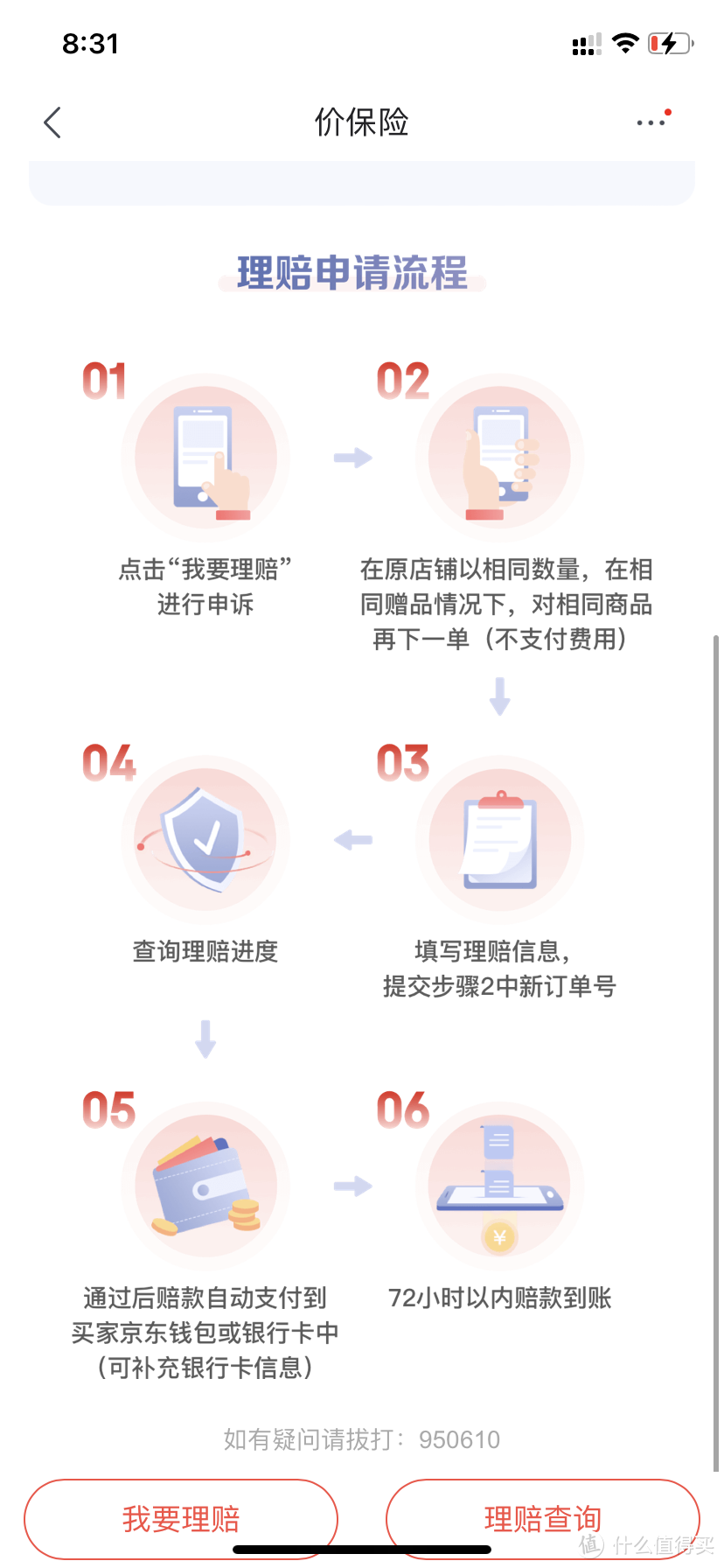 第三方店铺也可以保价？只知道京东自营保价的我差点痛失111块