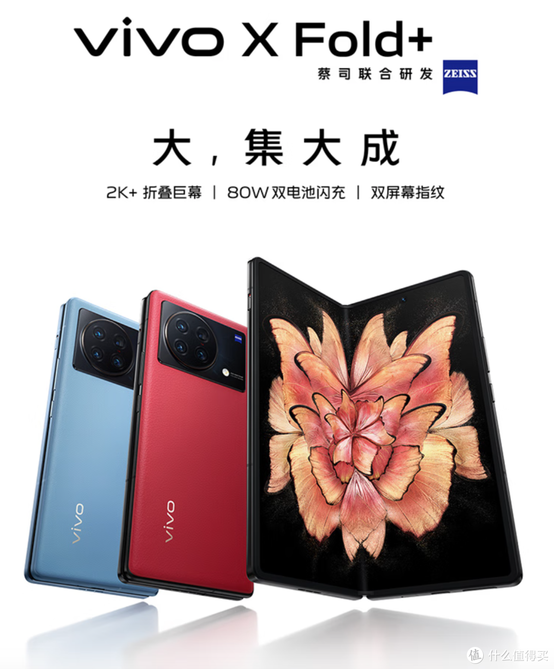 Vivo X Fold+