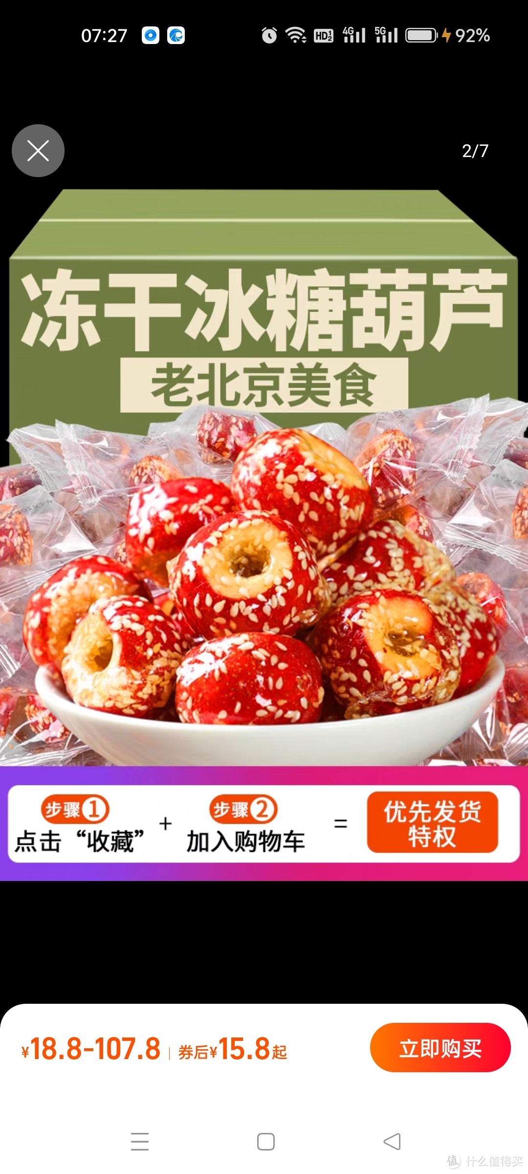 享鲜人老北京冻干冰糖葫芦空心山楂无核酥脆特产零食小吃休闲食品