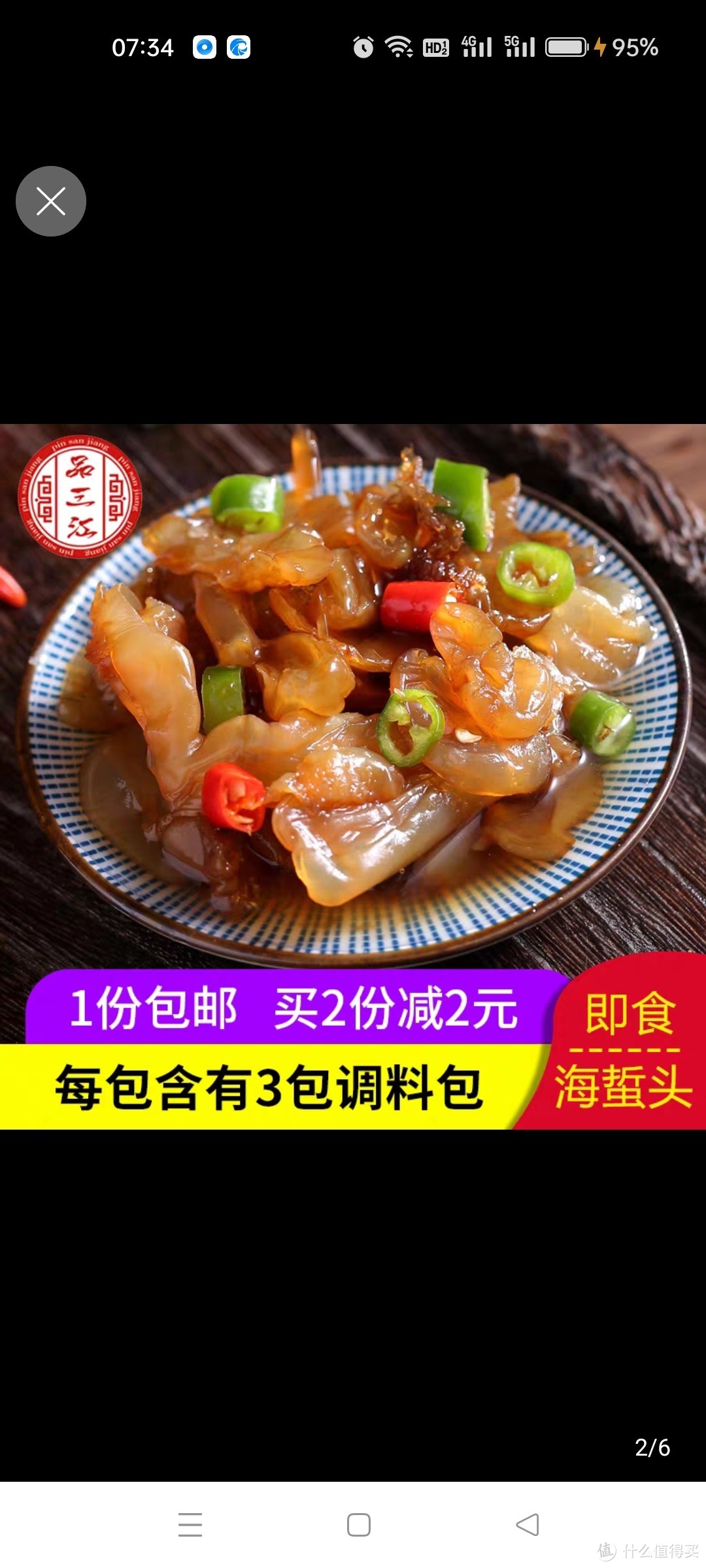 品三江即食海蜇头 海蜇丝海蜇皮宁波海鲜 凉菜冷菜 宁波产 220g