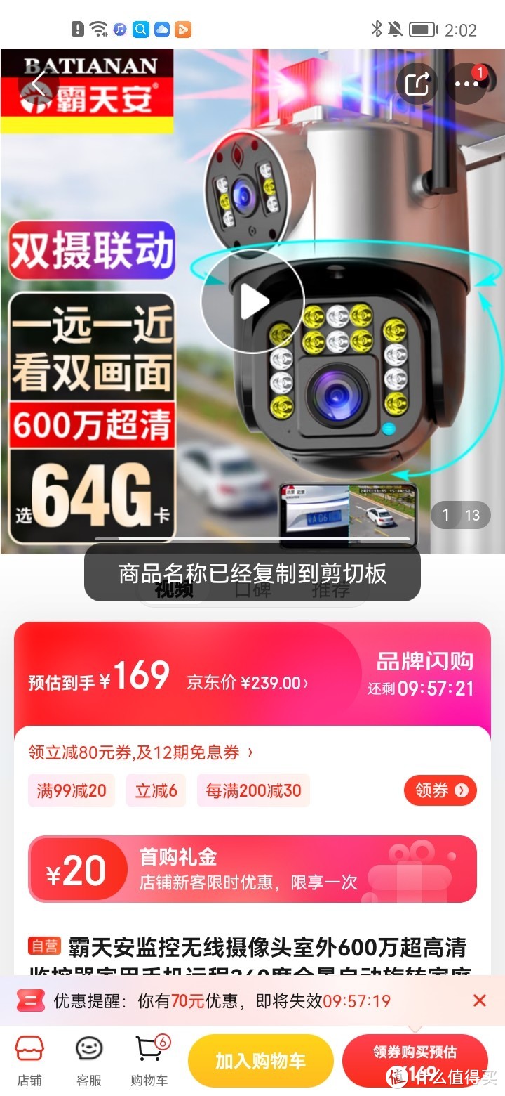 霸天安监控无线摄像头室外600万超高清监控器家用手机远程360度全景自动旋转家庭双画面户外4g摄像机 【WIF霸