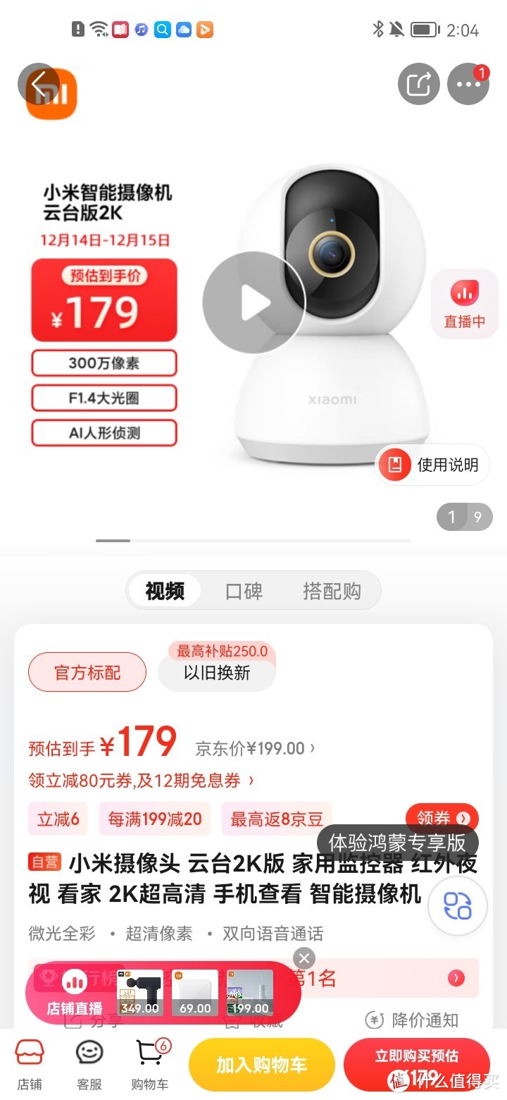 小米摄像头 云台2K版 家用监控器 红外夜视 看家 2K超高清 手机查看 智能摄像机 300W像素升级版好物呀好！