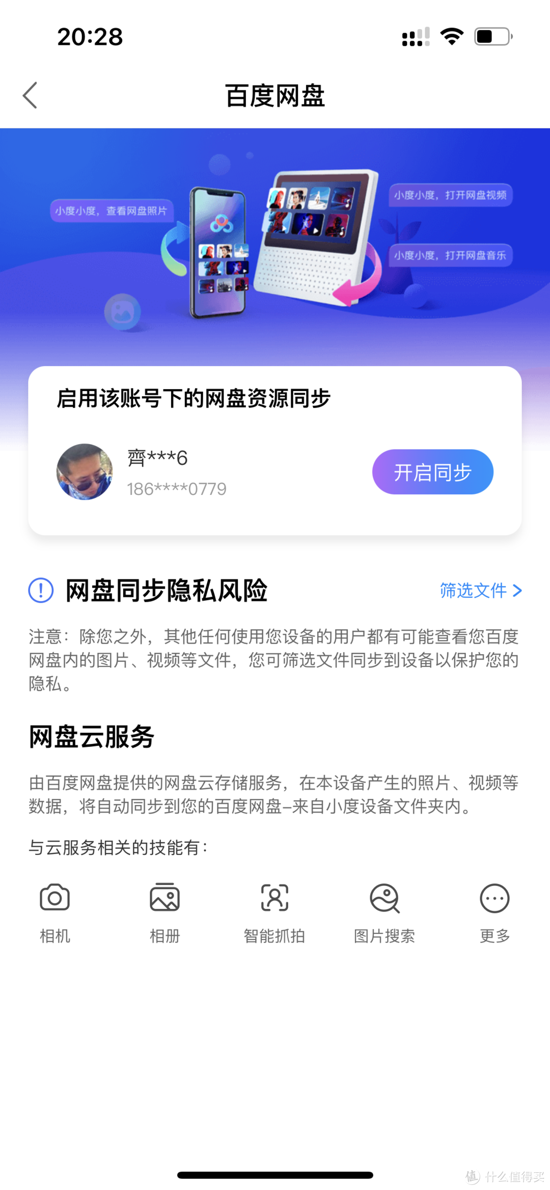 小度在家智能屏1S：买一得五，开启大屏智能生活