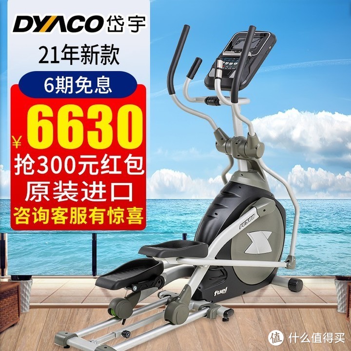 岱宇(DAYCO)椭圆机推荐畅销款参数对比及选购建议