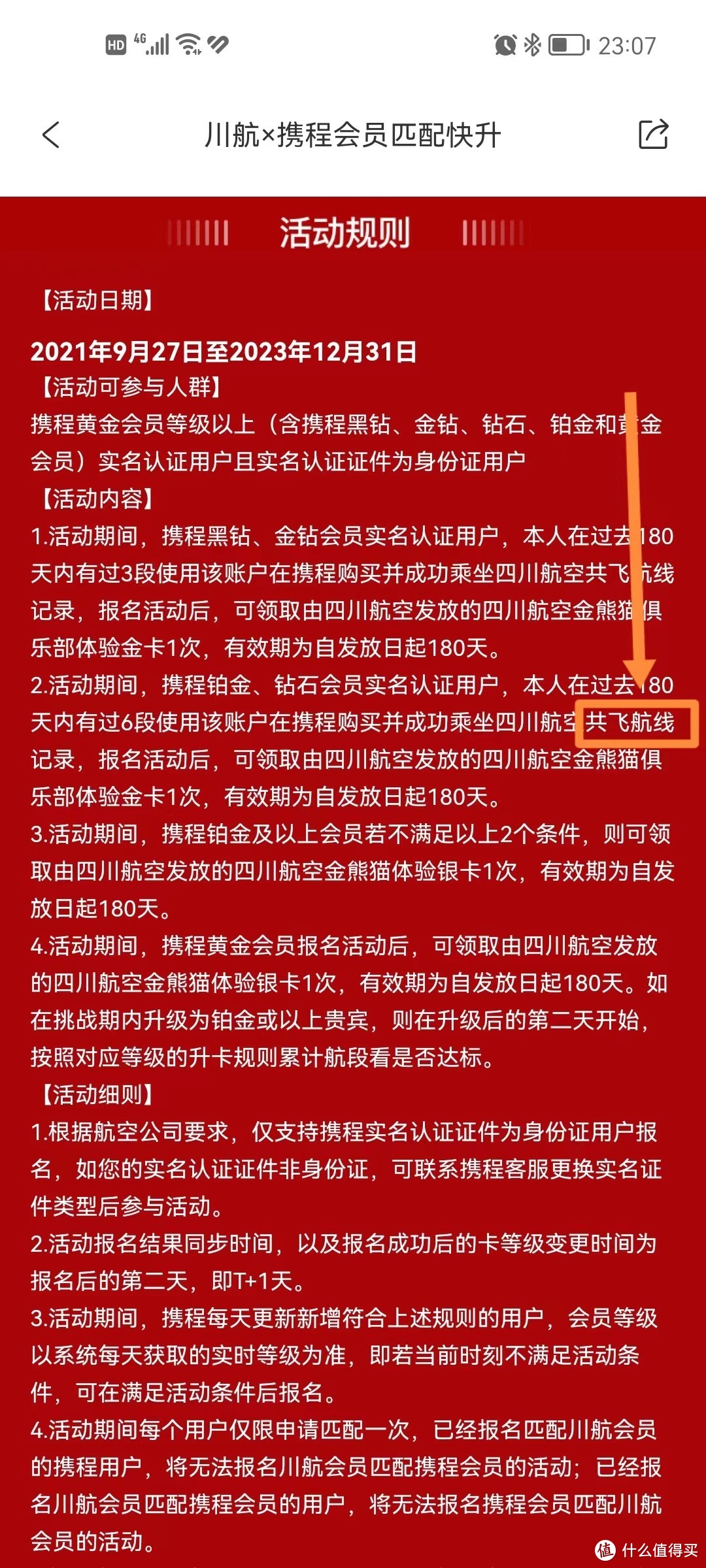 还有2周截止，出差狗们看看能免费冲到这张川航金卡么