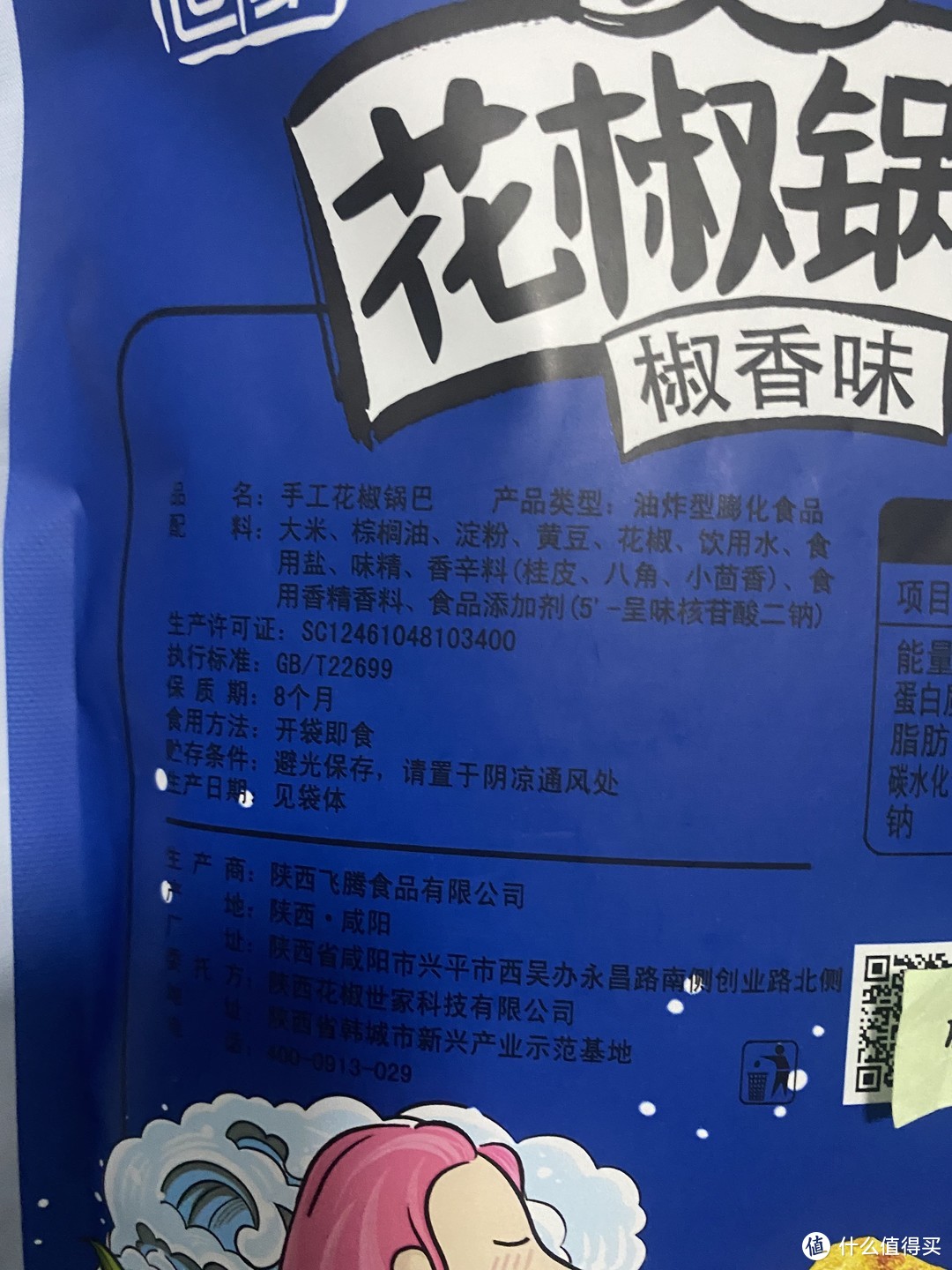 2022吃起来最奇怪的锅巴！陕西特产手工花椒锅巴椒香味，麻辣味