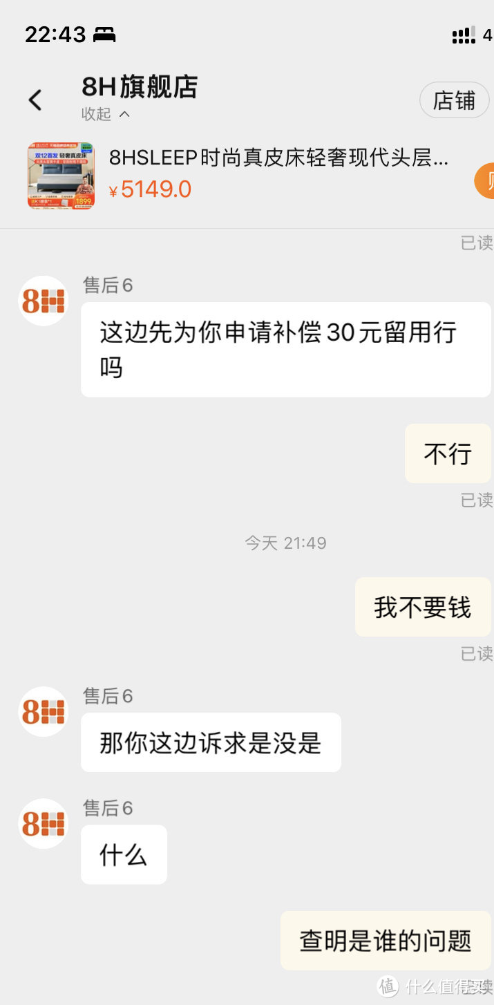 最差的一次大件家具购买——8H皮床