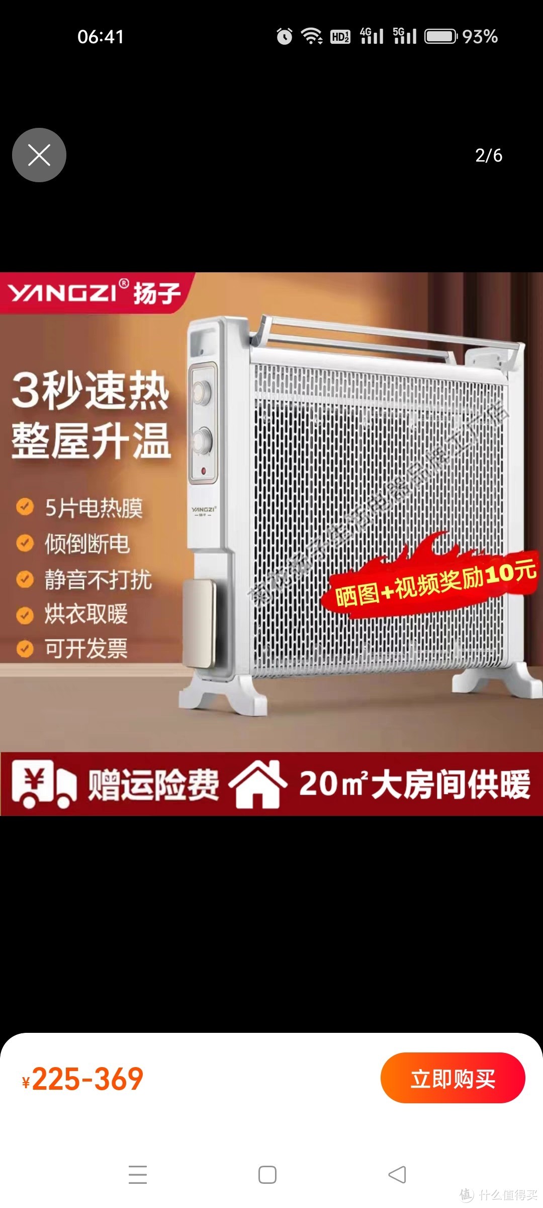扬子取暖器家用节能母婴电暖气省电速热全屋烤火炉静音电热膜5片