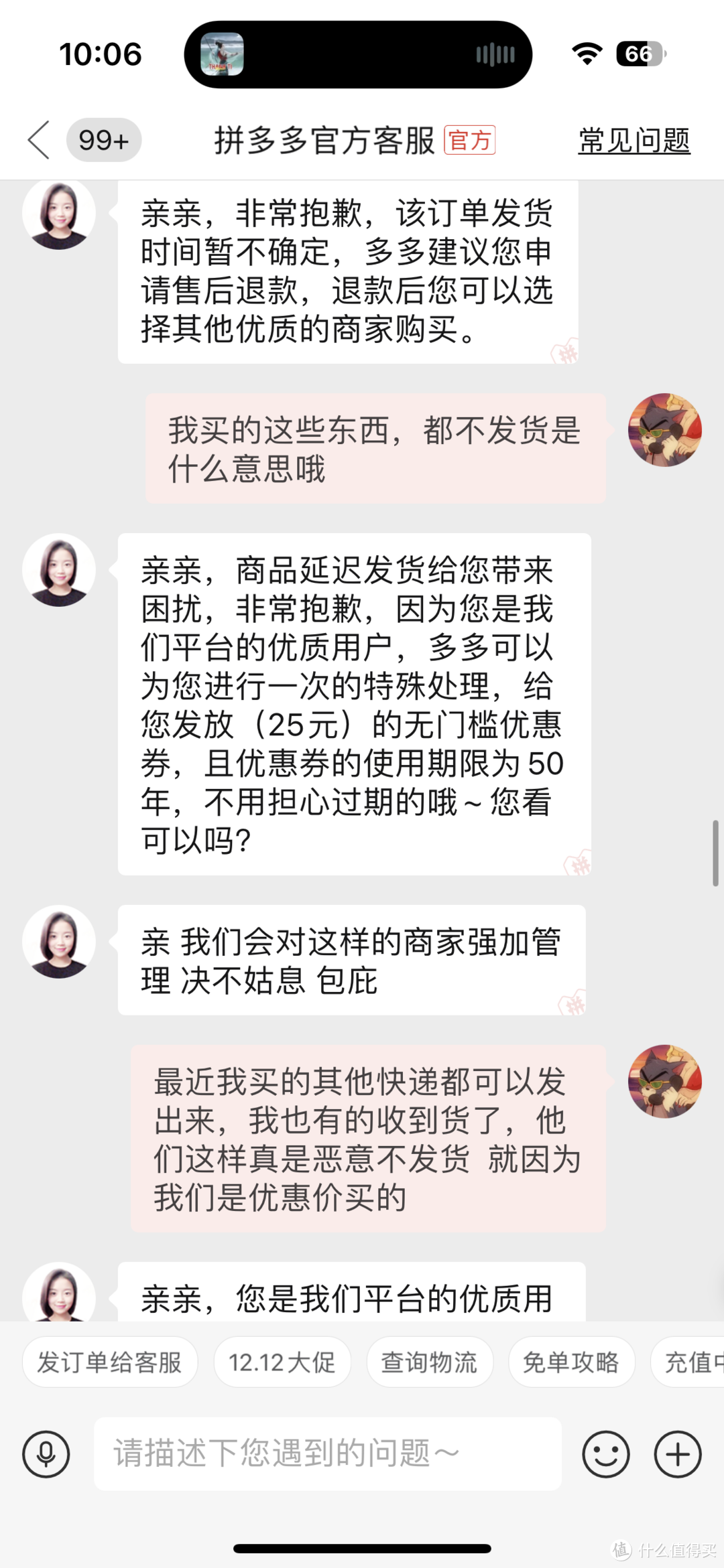 给我25元优惠券，真打发要饭的了，我是为了钱吗我是为了喝牛奶！