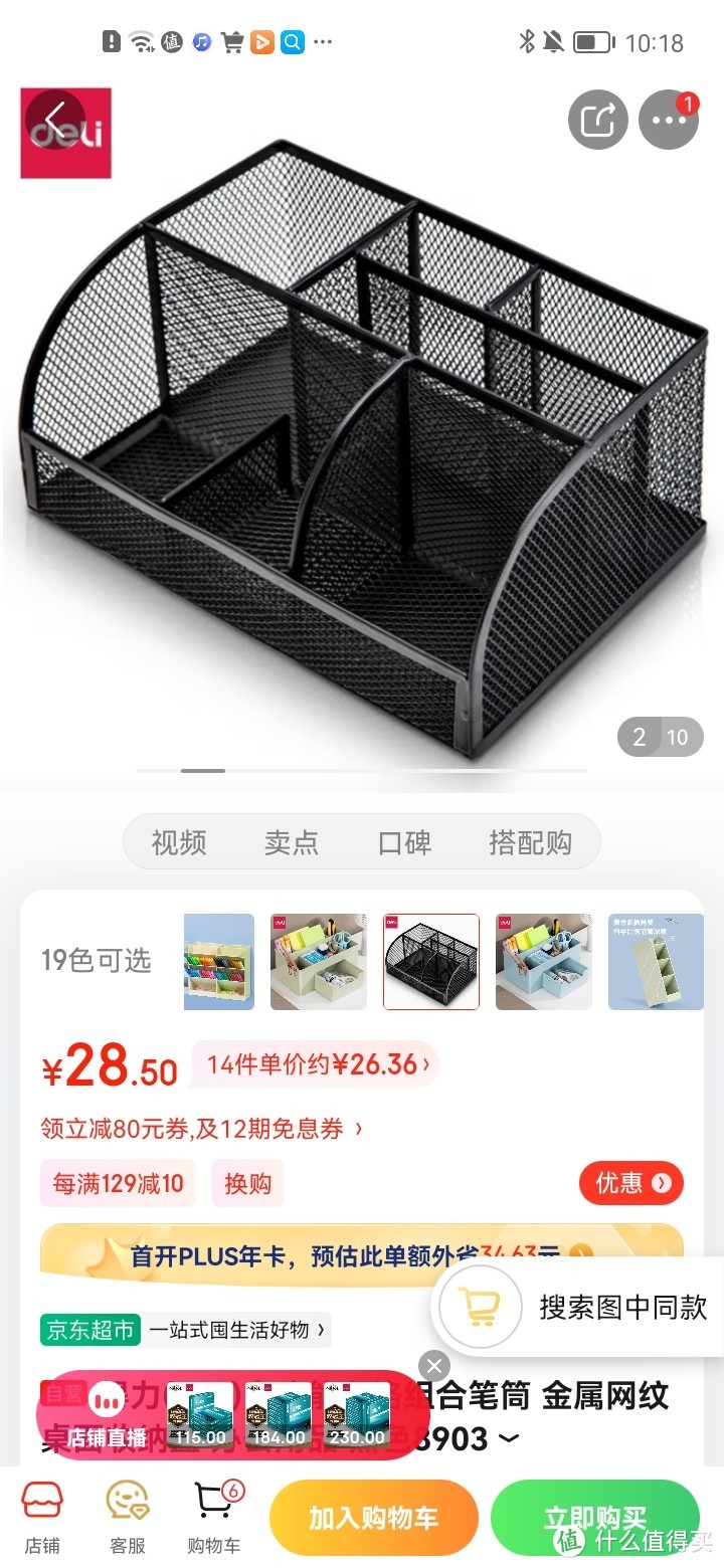 得力(deli)多功能七格组合笔筒 金属网纹桌面收纳盒 办公用品 黑色8903