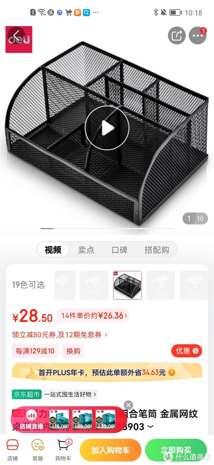 得力(deli)多功能七格组合笔筒 金属网纹桌面收纳盒 办公用品 黑色8903