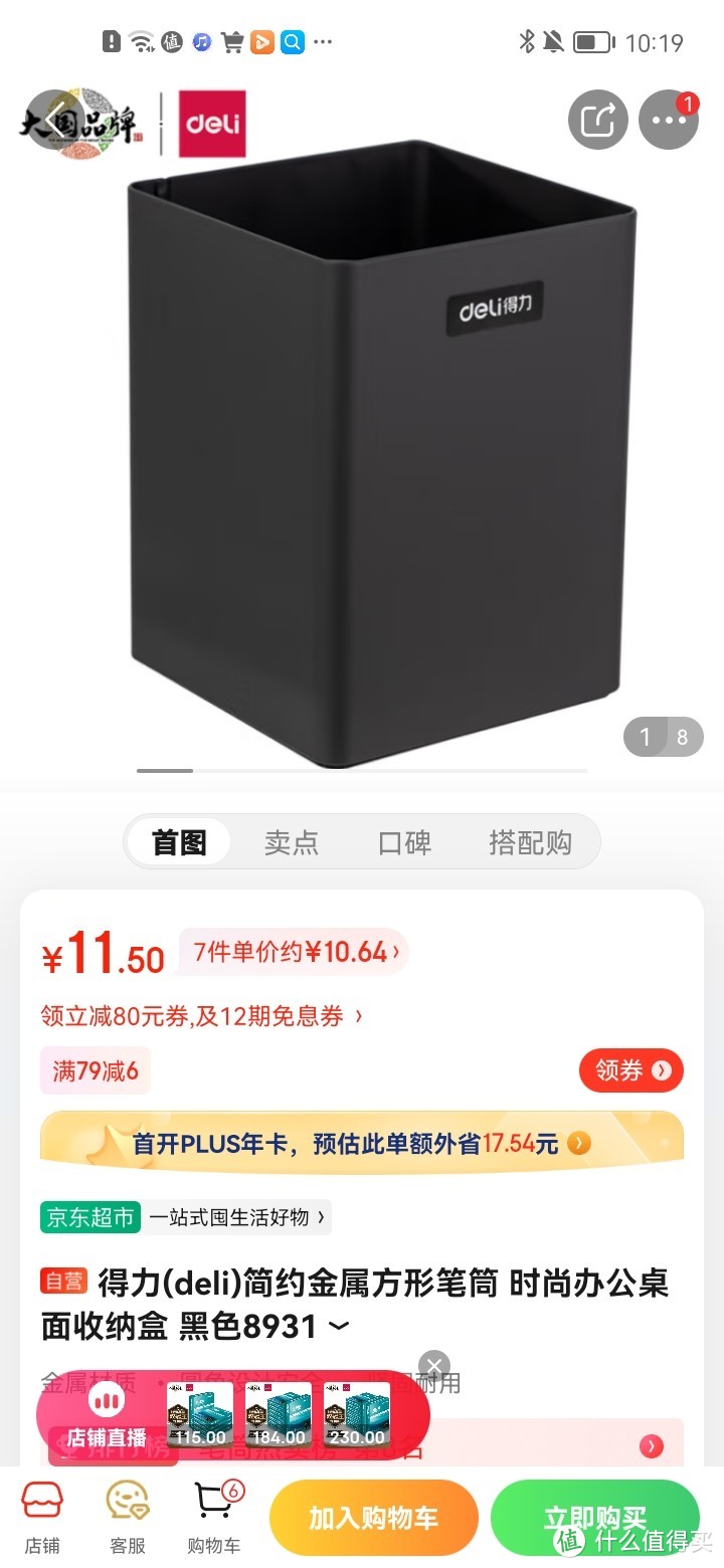 得力(deli)简约金属方形笔筒 时尚办公桌面收纳盒 黑色8931