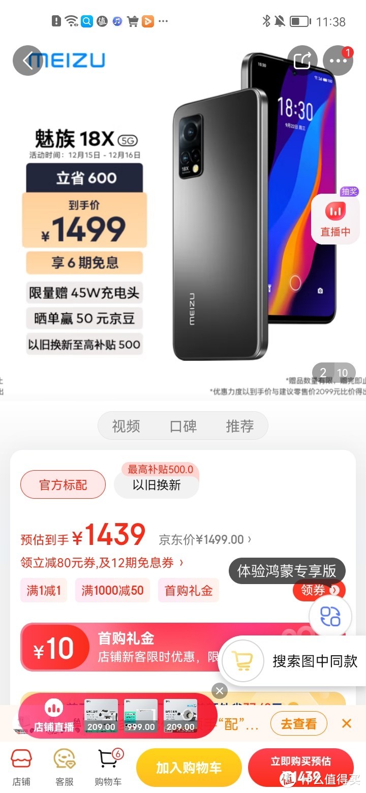 ​魅族 18X 8GB+128GB 玄 5G 骁龙870 120Hz刷新率 4300mAh大电池 6400万AI超清三摄 全网通拍照手机冲冲冲