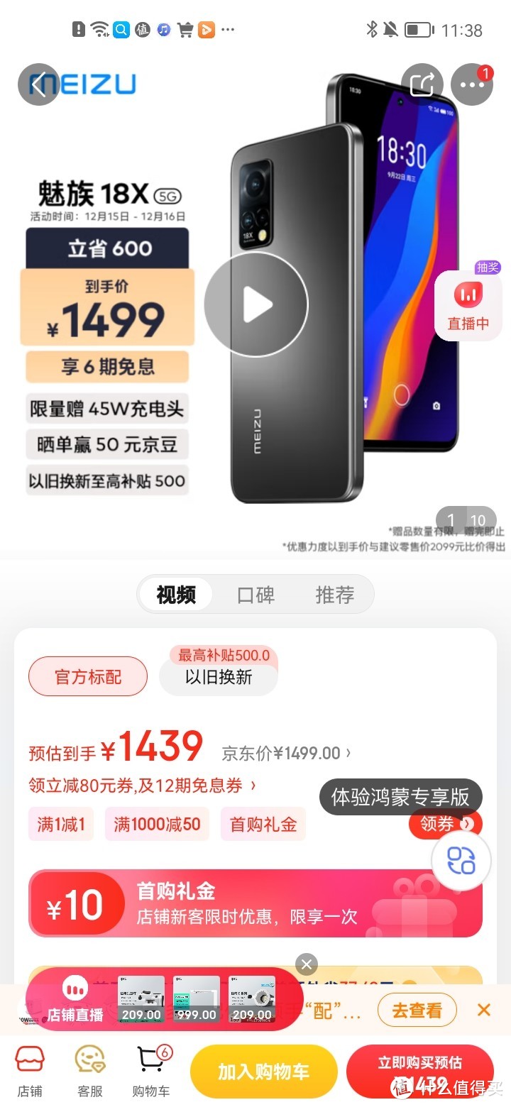 ​魅族 18X 8GB+128GB 玄 5G 骁龙870 120Hz刷新率 4300mAh大电池 6400万AI超清三摄 全网通拍照手机冲冲冲