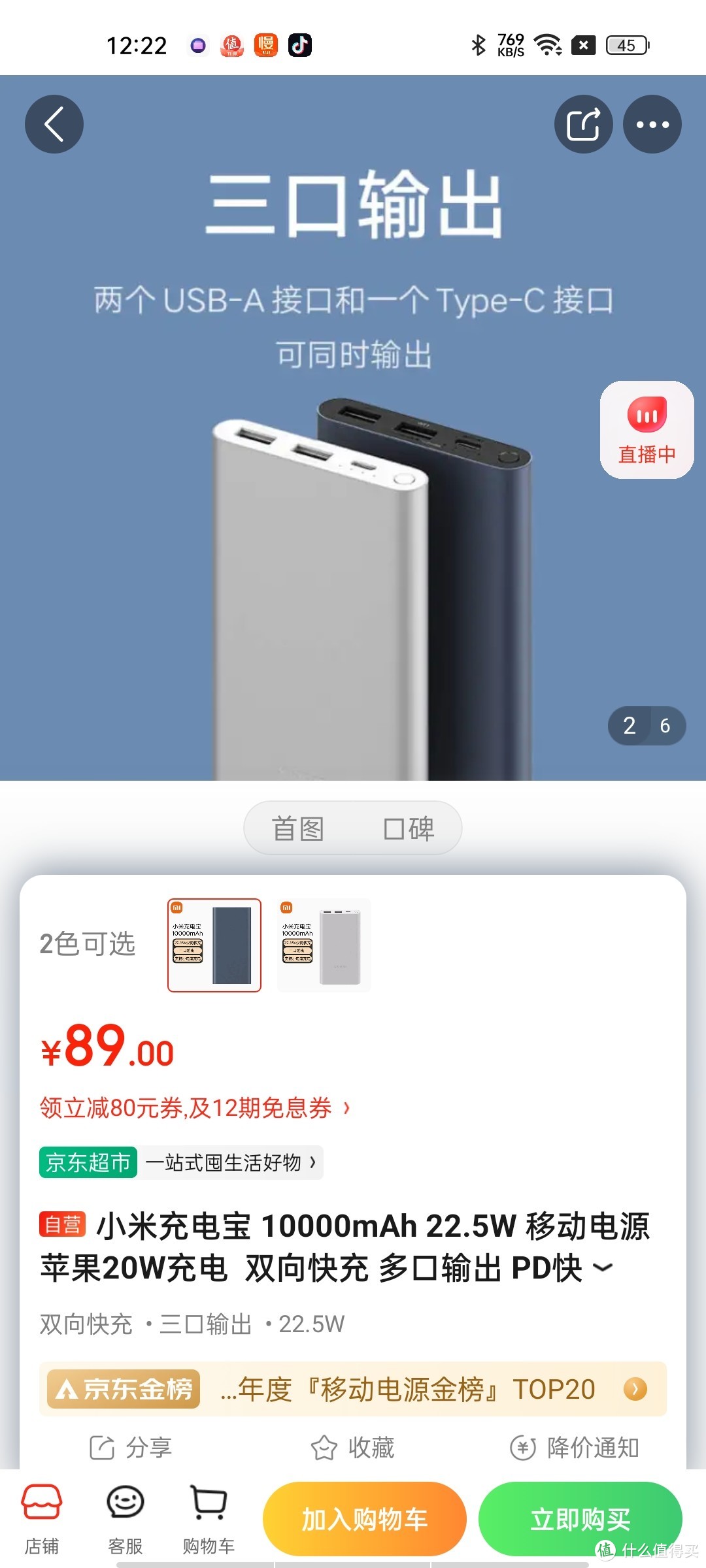 ​小米充电宝 10000mAh 22.5W 移动电源 苹果20W充电 双向快充 多口输出 PD快充 黑色 适用小米苹果安卓冲