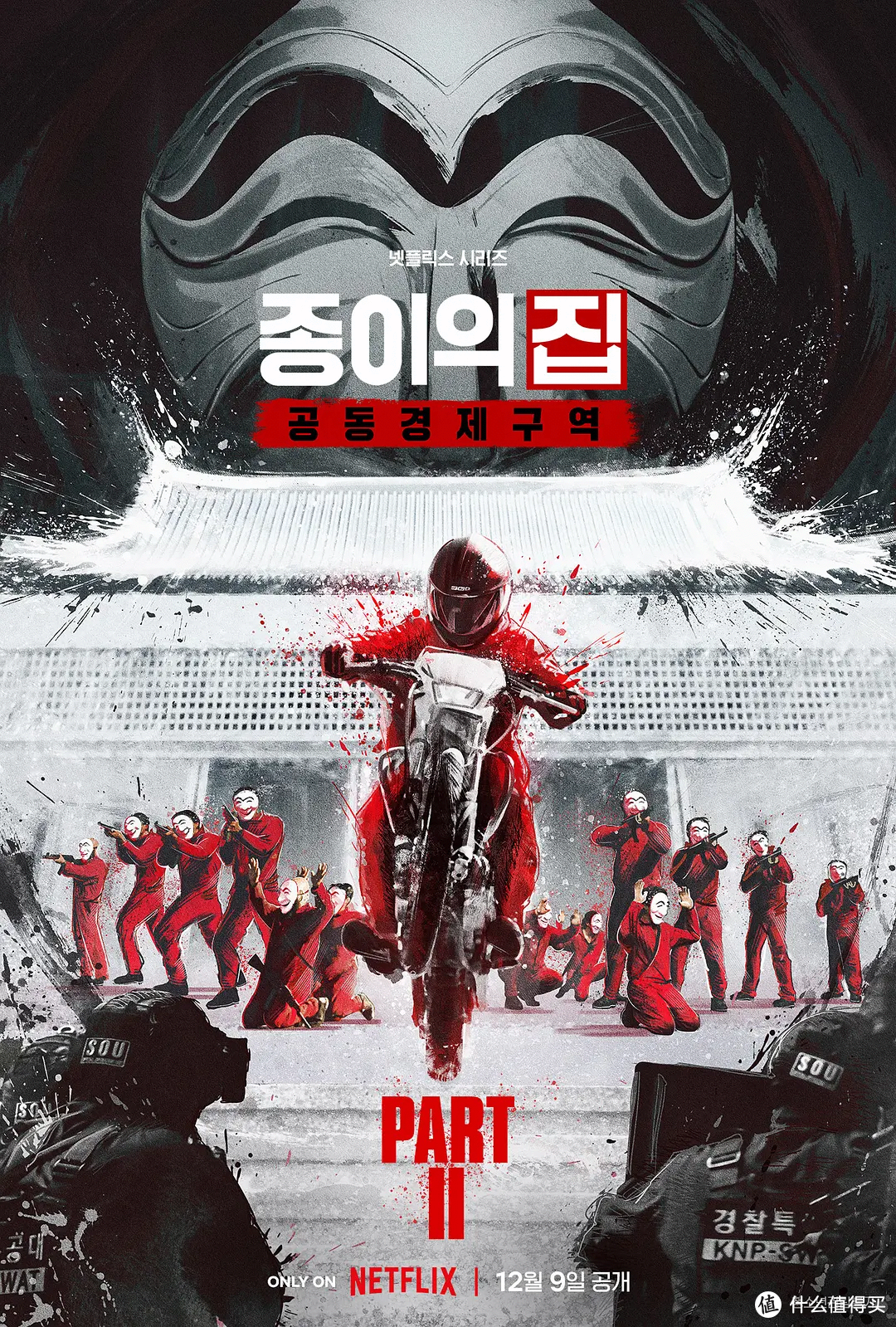 Netflix 韩版《纸钞屋》第二季：印钞厂惊天劫案终于落幕，跳脱原版上演大惊奇？
