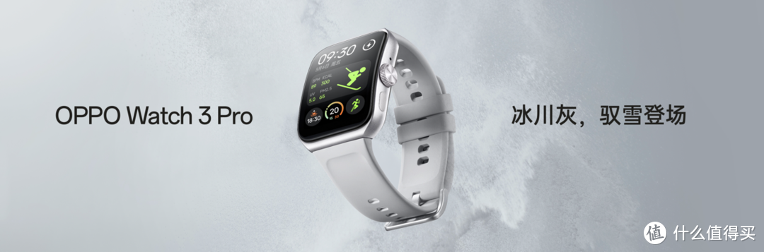 OPPO Watch 3 Pro冰川灰正式上线 微信手表版开启抬腕新体验
