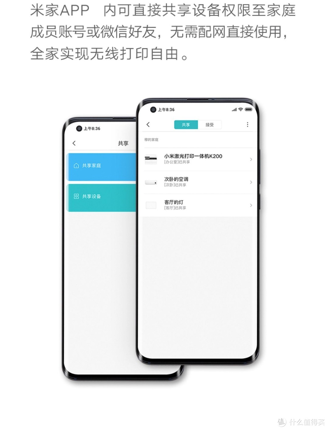 △小米某型号打印机支持成员共享快速打印