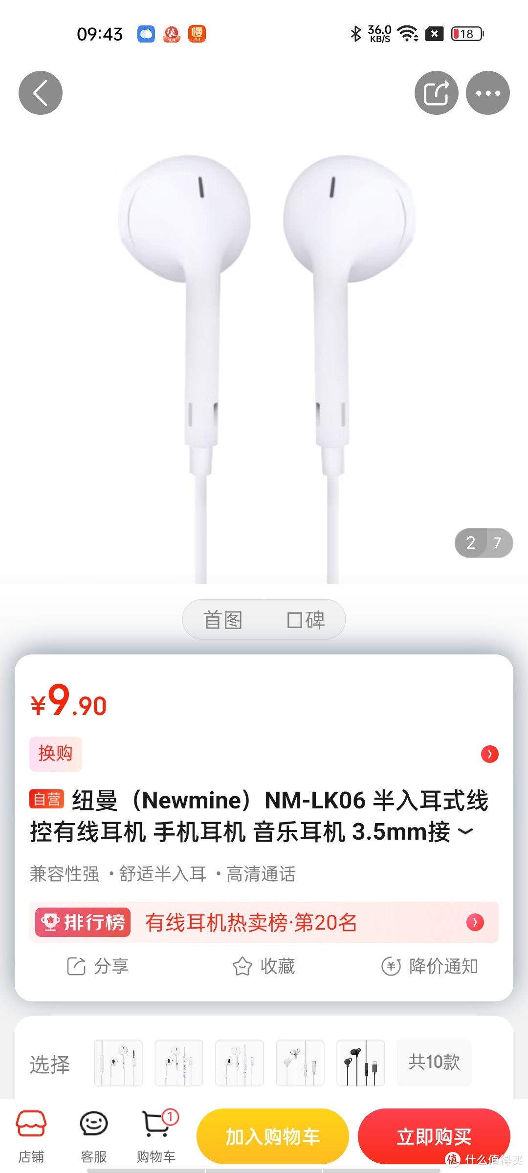 ​纽曼（Newmine）NM-LK06 半入耳式线控有线耳机 手机耳机 音乐耳机 3.5mm接口 电脑笔记本手机适用 白色