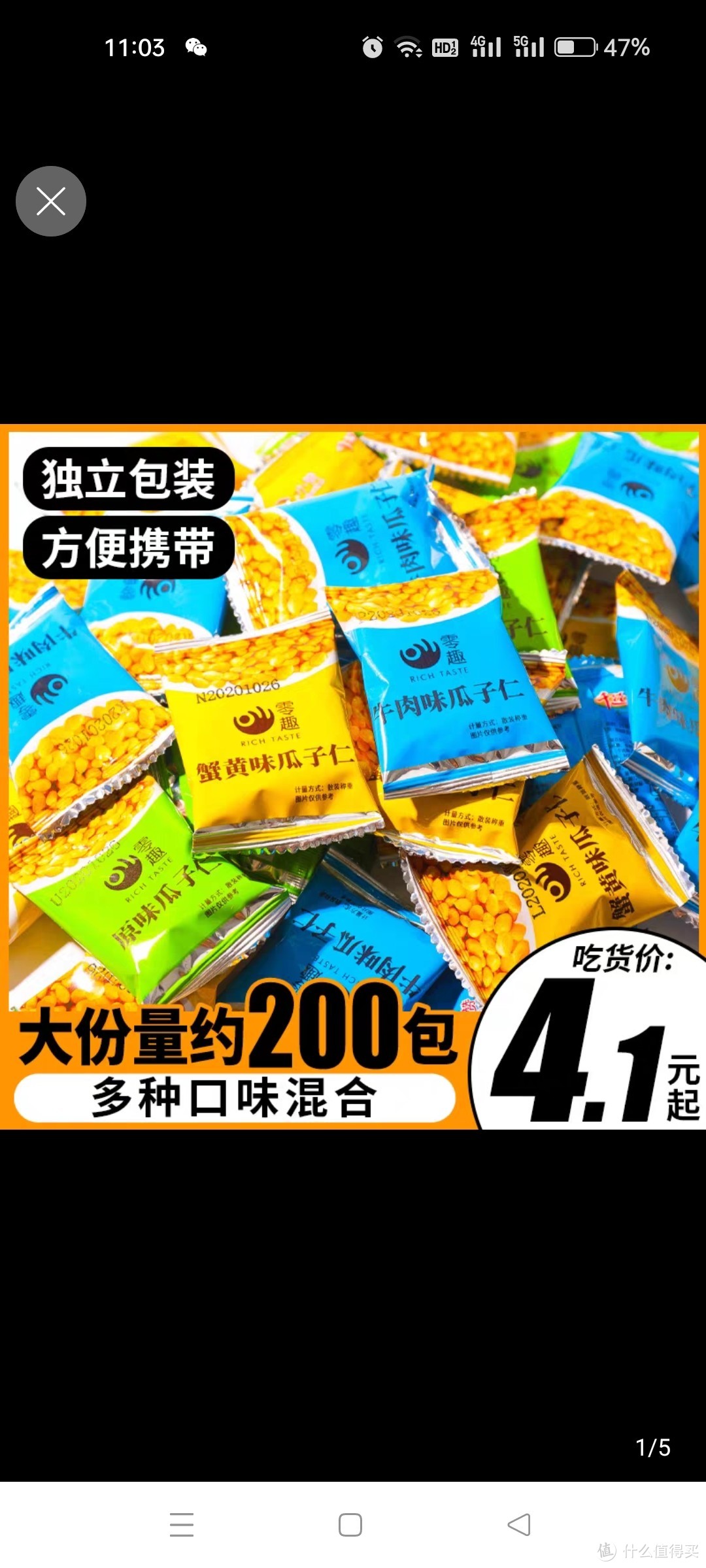 零趣瓜子仁整箱蟹黄味原味小包袋装散装休闲食品零食小吃坚果