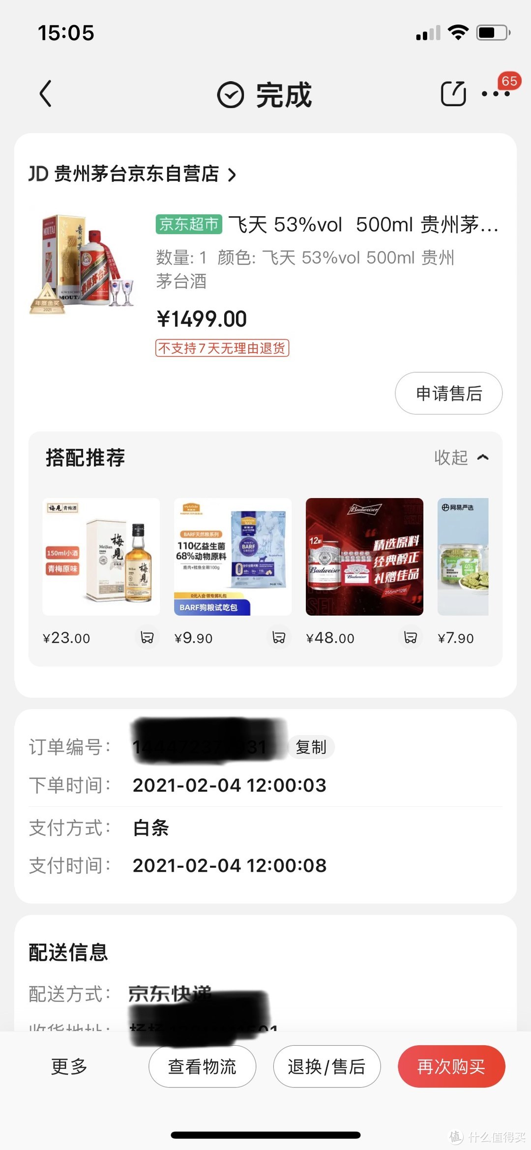 2022年我在各平台弄到手的茅台酒