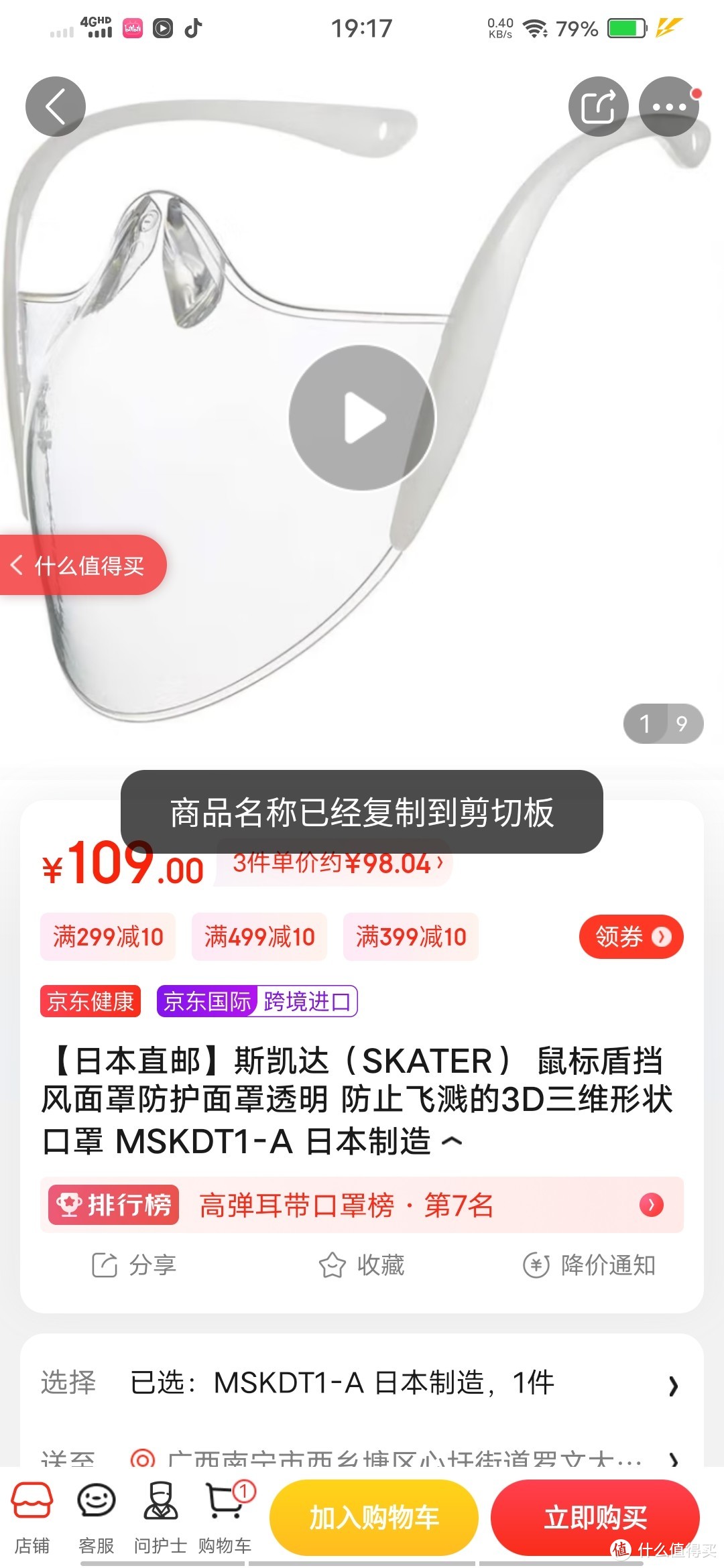 【日本直邮】斯凯达（SKATER） 鼠标盾挡风面罩防护面罩透明 防止飞溅的3D三维形状口罩 MSKDT1-A 日本制造