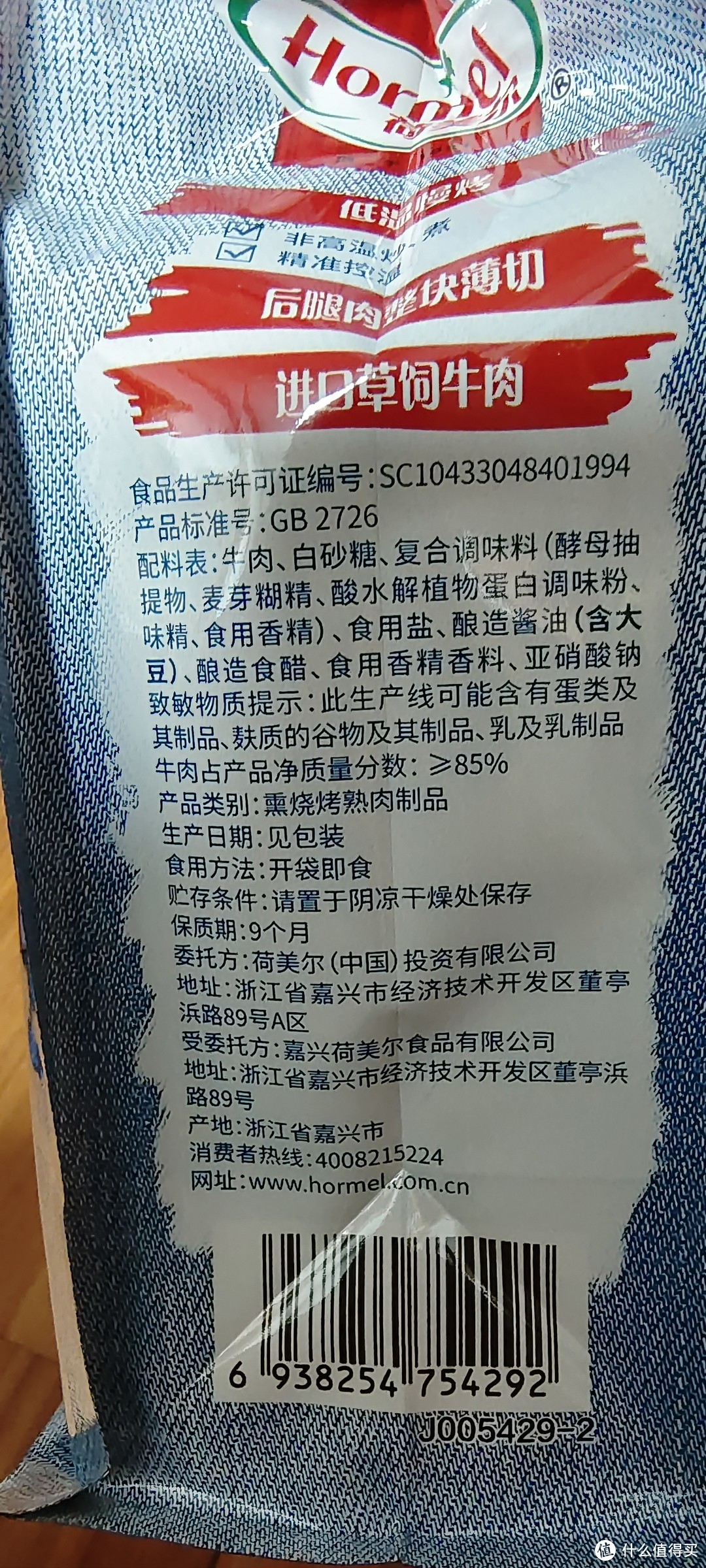 新鲜美味牛肉干/荷美尔Hormel轻享薄切牛肉干 35g*6袋（咸香+辣味+黑椒各2包)肉脯休闲零食小吃