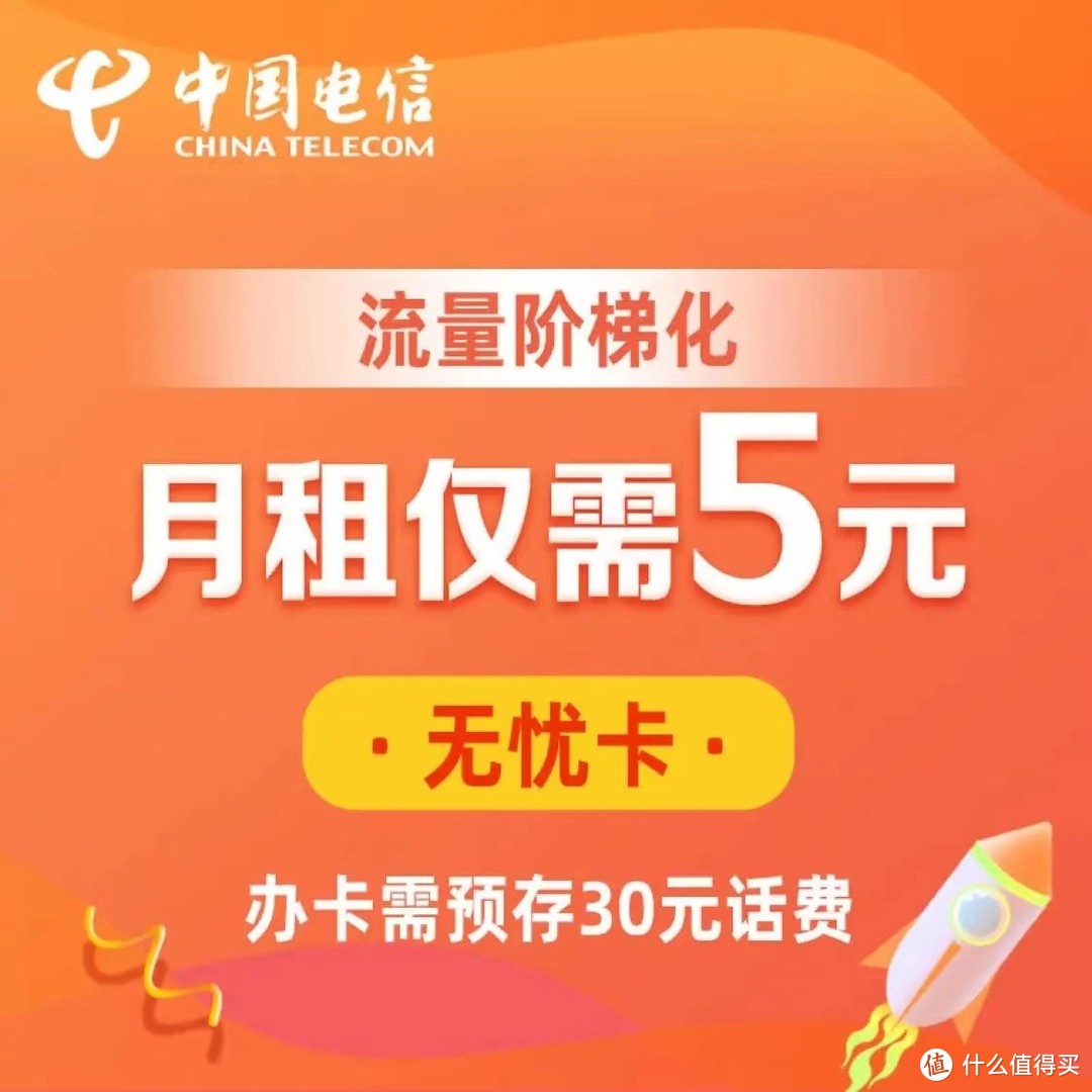 中国电信“卷王”，5元超低月租，上网和通话价亲民！