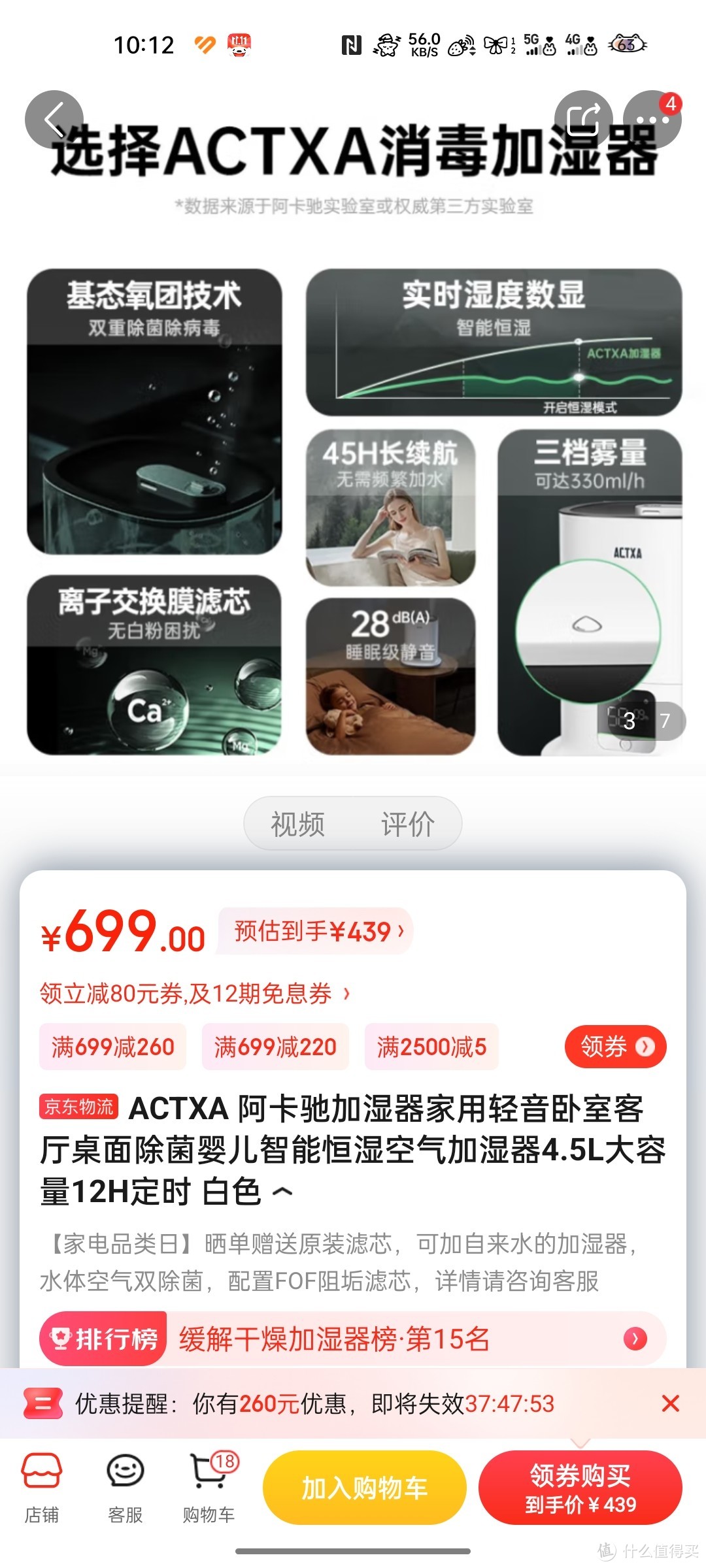 ACTXA 阿卡驰加湿器家用轻音卧室客厅桌面除菌婴儿智能恒湿空气加湿器4.5L大容量12H定时 白色好物分享呀