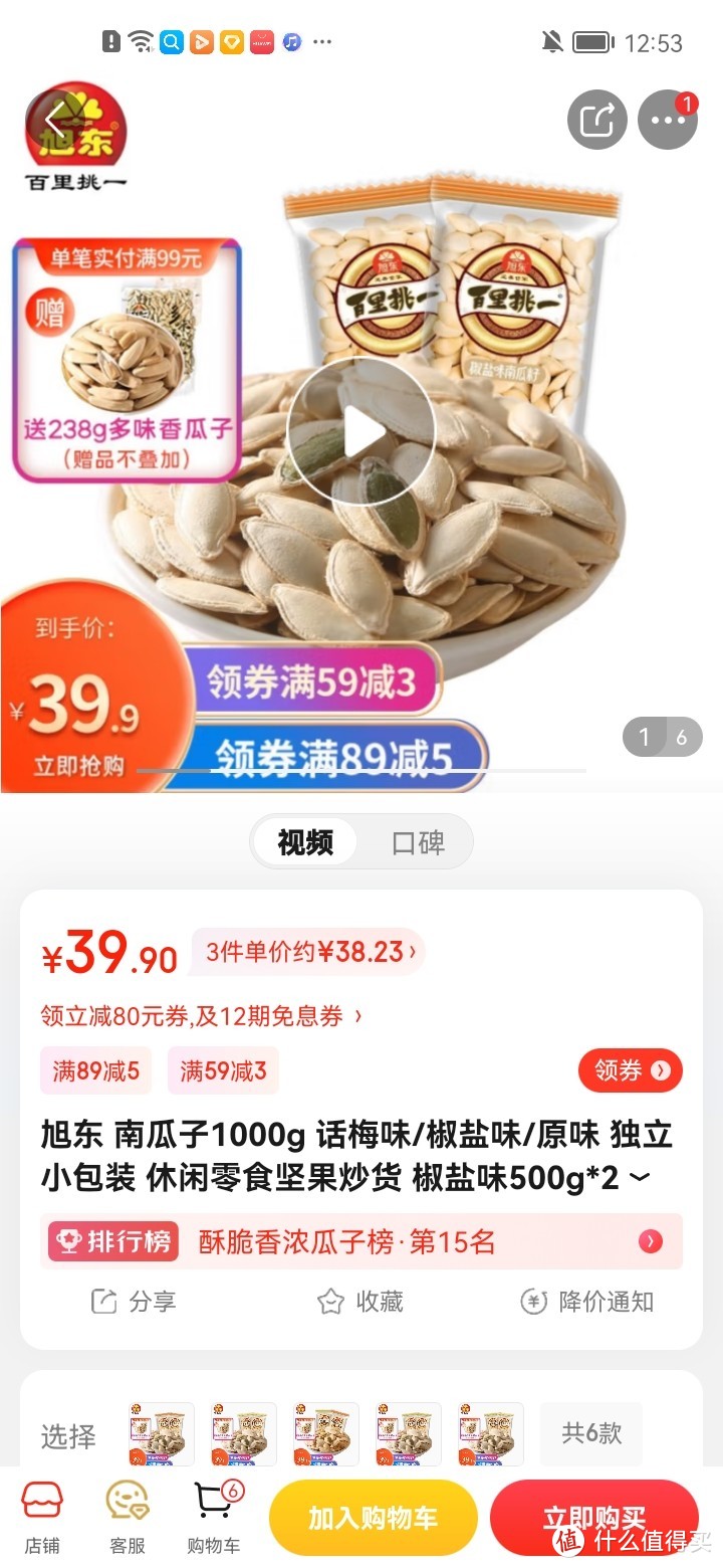 旭东 南瓜子1000g 话梅味/椒盐味/原味 独立小包装 休闲零食坚果炒货 椒盐味500g*2冲冲冲冲呀值得推荐京