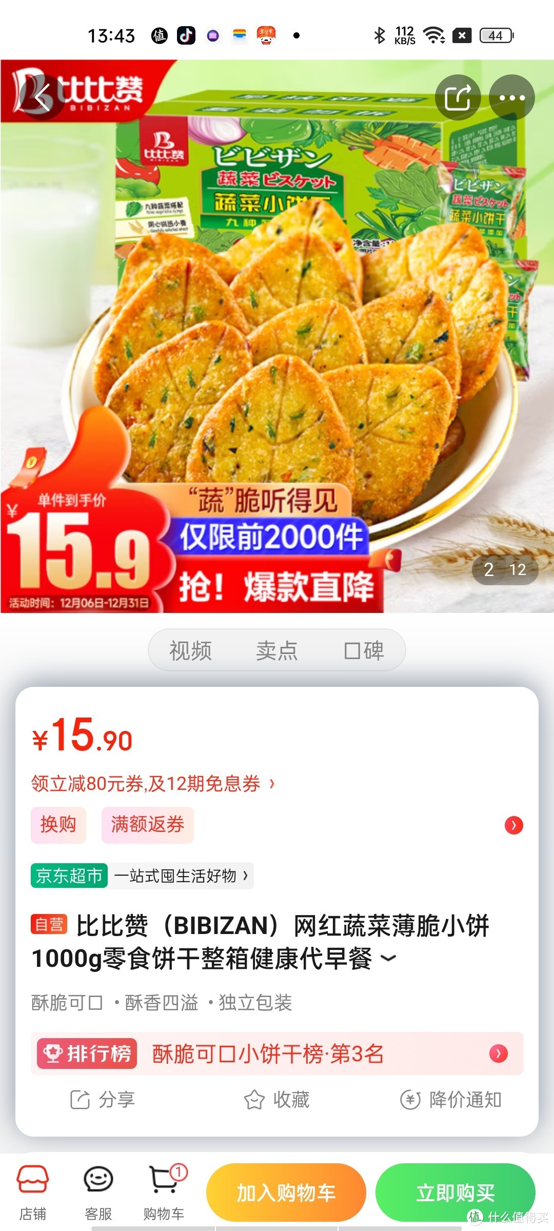 ​比比赞（BIBIZAN）网红蔬菜薄脆小饼1000g零食饼干整箱健康代早餐冲冲冲冲呀值得信赖拥有呀京东自营质量