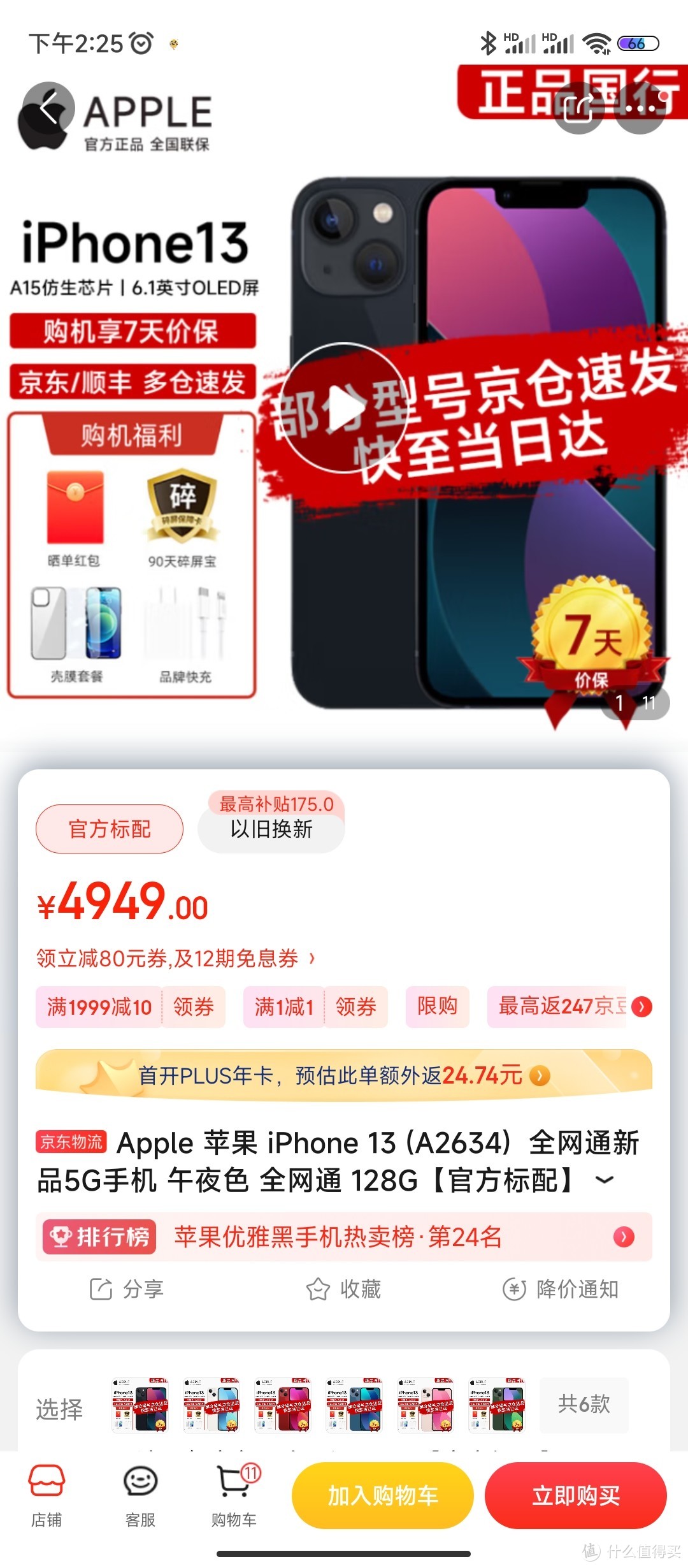 Apple 苹果 iPhone 13 (A2634)  全网通新品5G手机 午夜色 全网通 128G【官方标配】