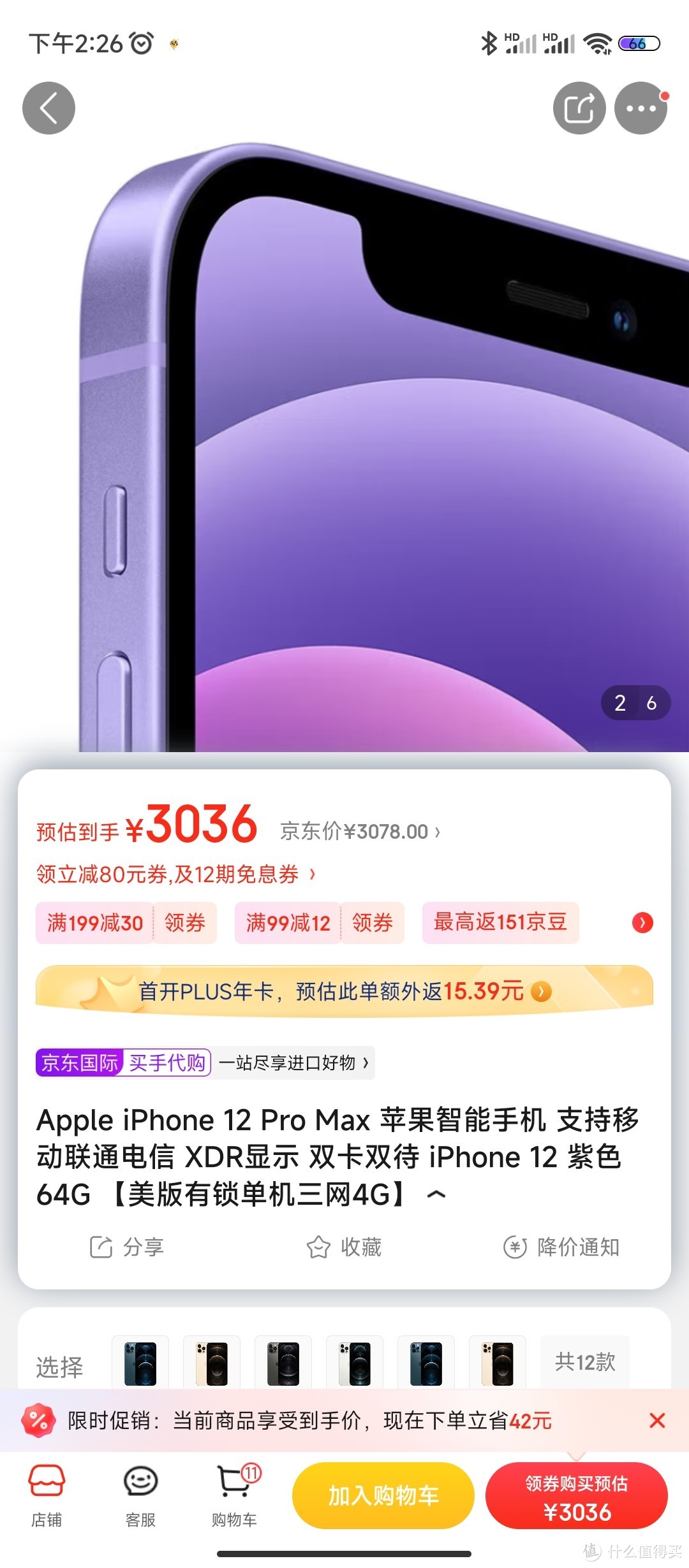 Apple iPhone 12 Pro Max 苹果智能手机 支持移动联通电信 XDR显示 双卡双待 iPhone 12 紫色 64G 【美版有Apple