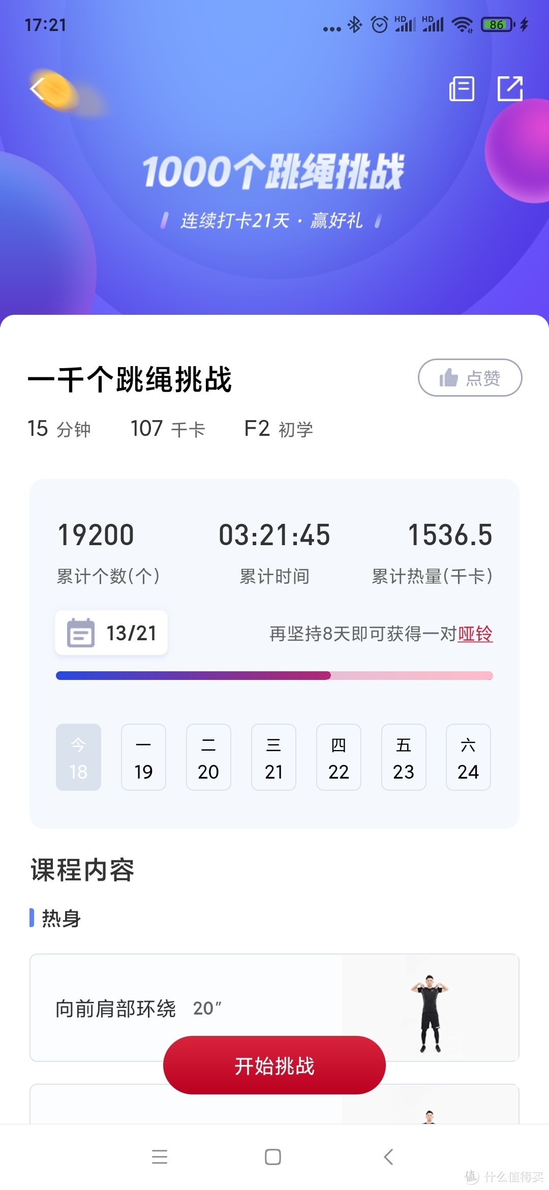 1000个挑战