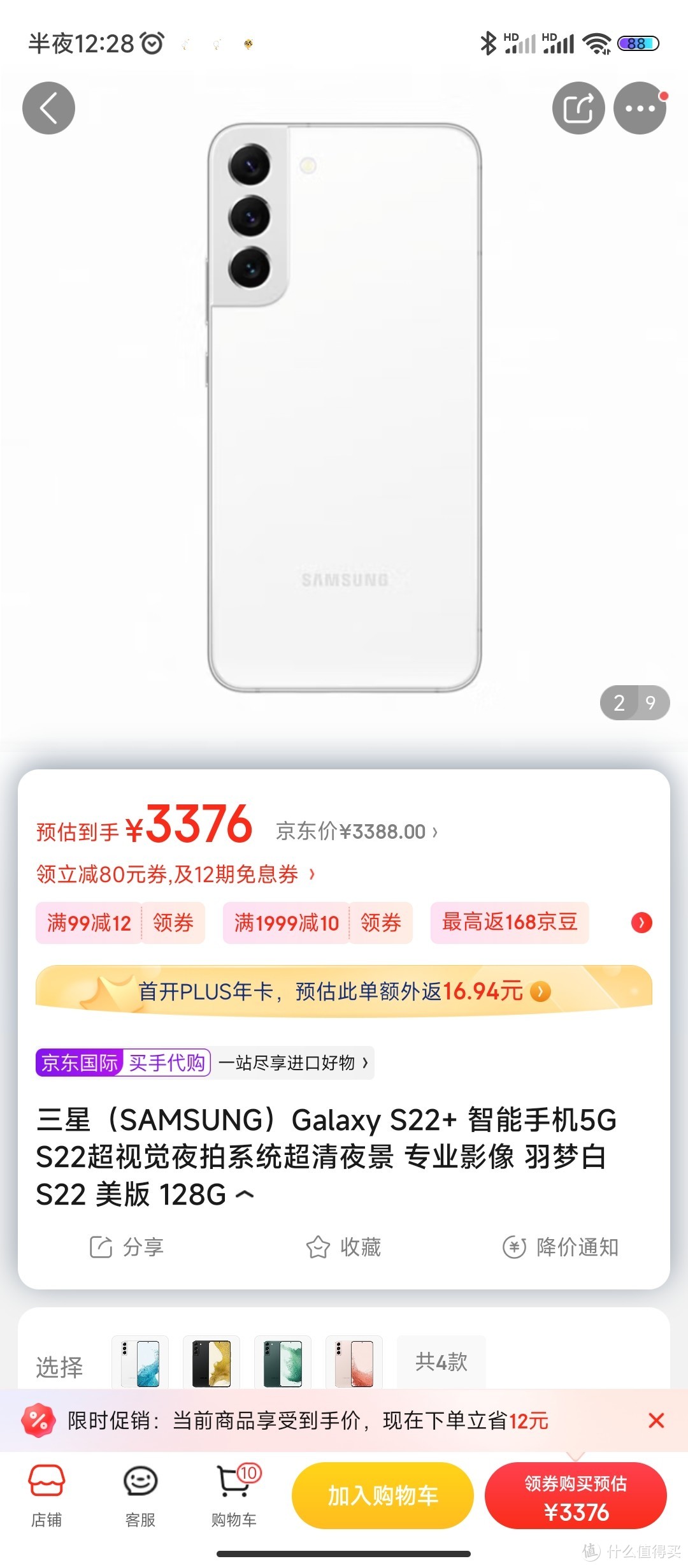 三星（SAMSUNG）Galaxy S22+ 智能手机5G S22超视觉夜拍系统超清夜景 专业影像 羽梦白 S22 美版 128G