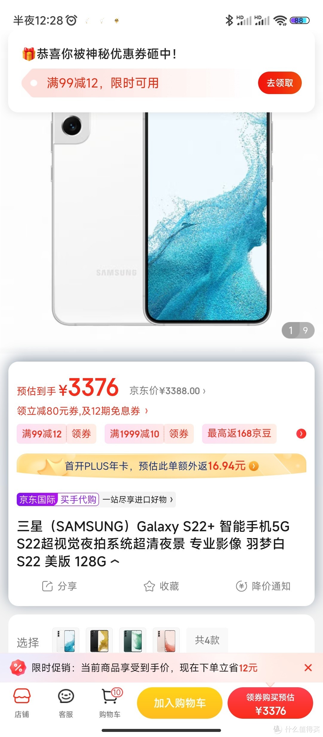 三星（SAMSUNG）Galaxy S22+ 智能手机5G S22超视觉夜拍系统超清夜景 专业影像 羽梦白 S22 美版 128G