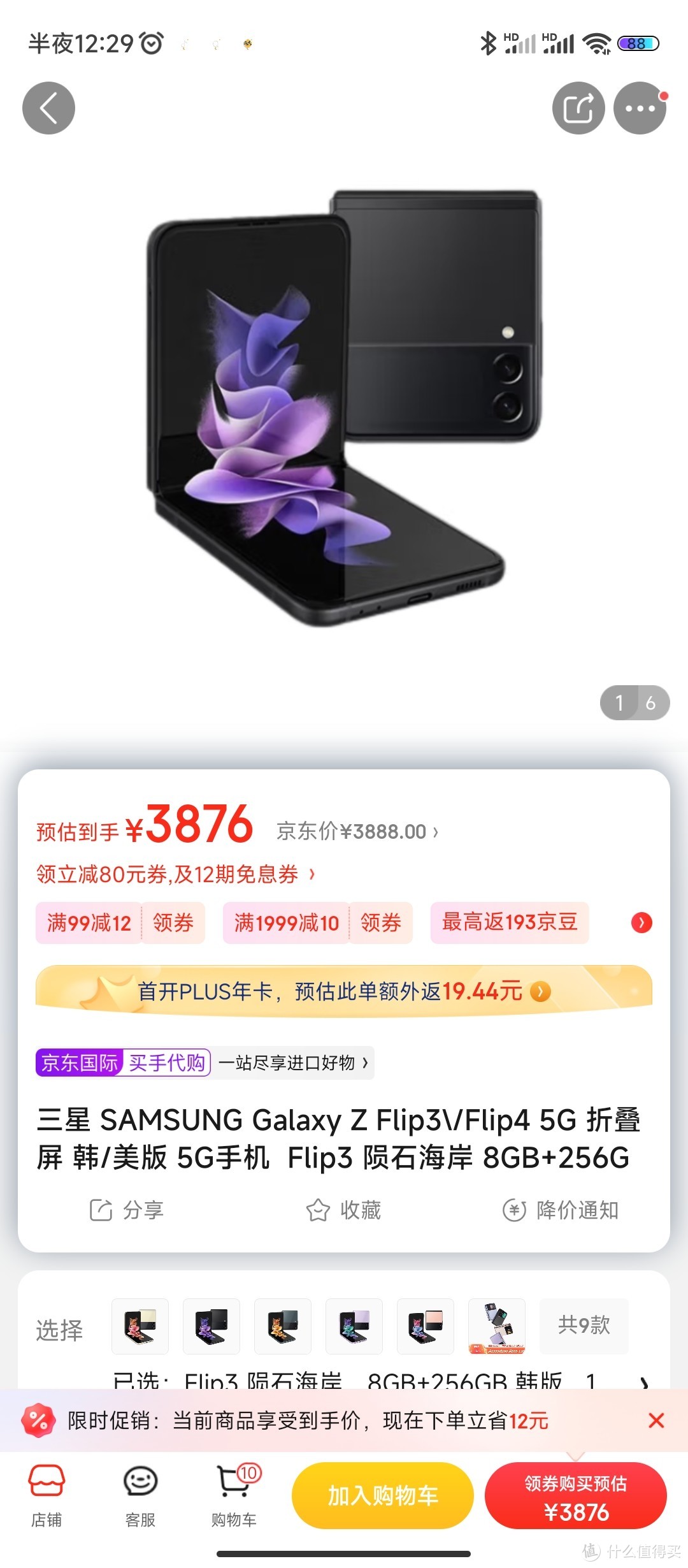 三星 SAMSUNG Galaxy Z Flip3/Flip4 5G 折叠屏 韩/美版 5G手机  Flip3 陨石海岸 8GB+256GB 韩版