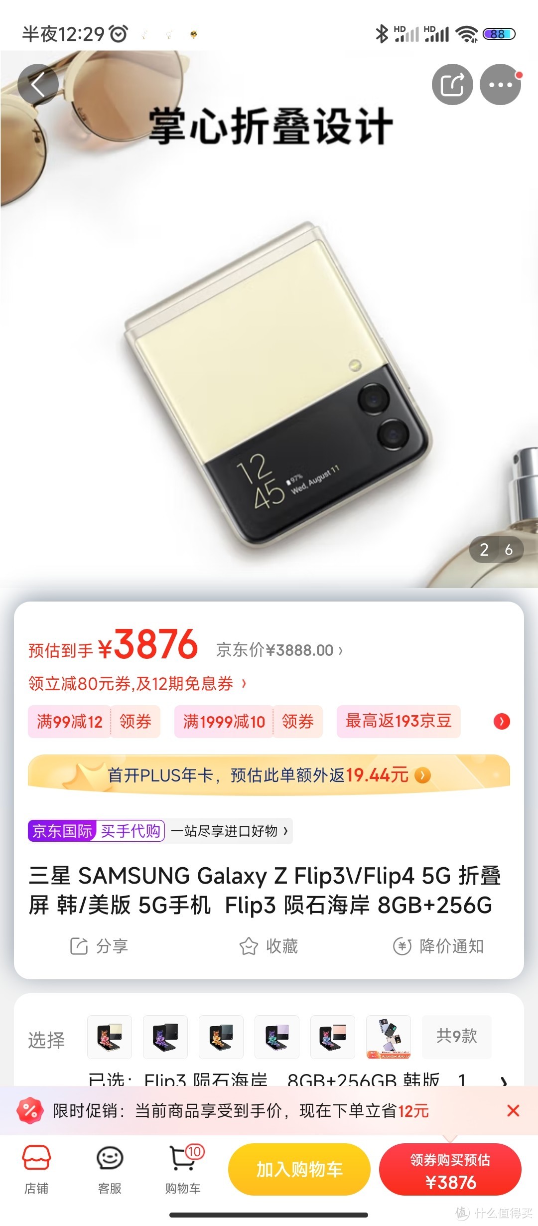 三星 SAMSUNG Galaxy Z Flip3/Flip4 5G 折叠屏 韩/美版 5G手机  Flip3 陨石海岸 8GB+256GB 韩版