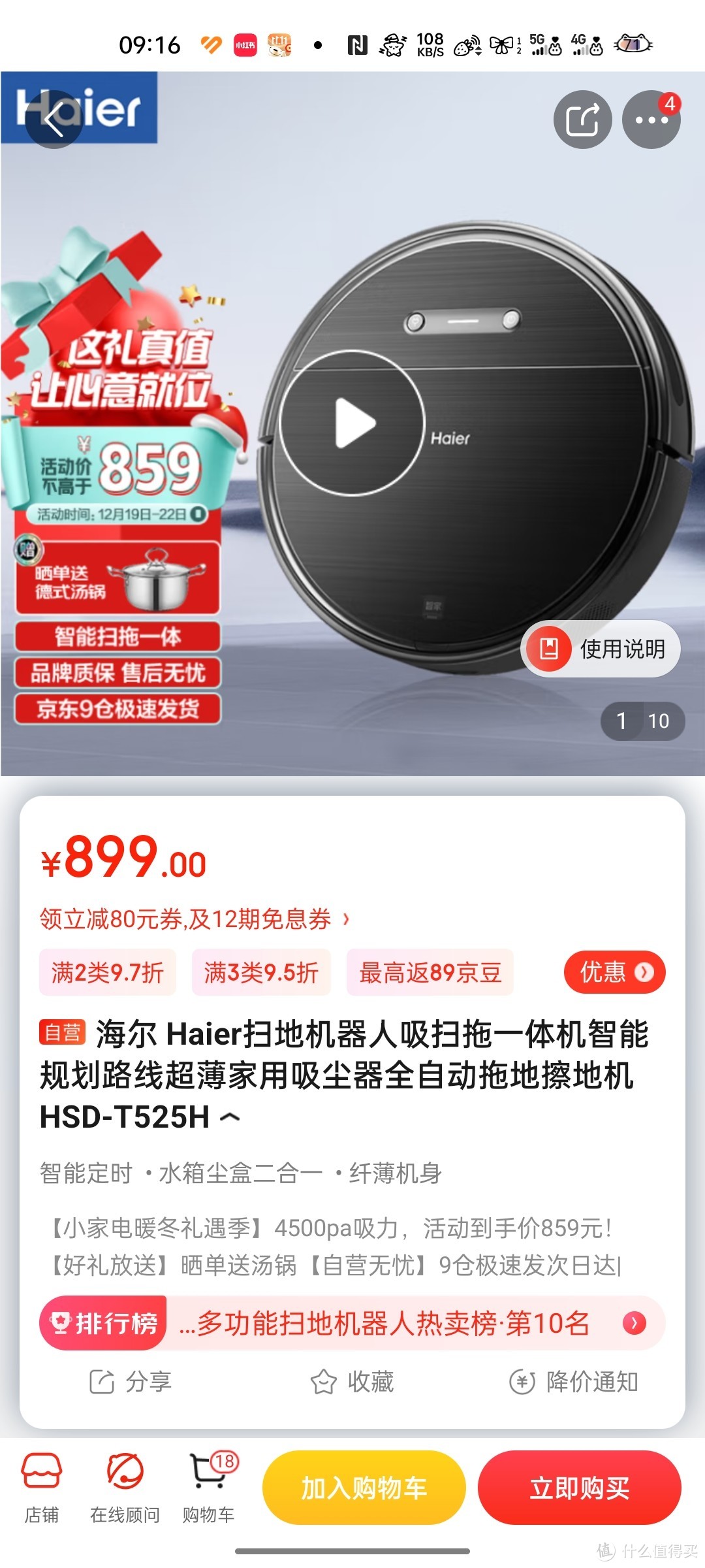 海尔 Haier扫地机器人吸扫拖一体机智能规划路线超薄家用吸尘器全自动拖地擦地机 HSD-T525H好物分享呀好